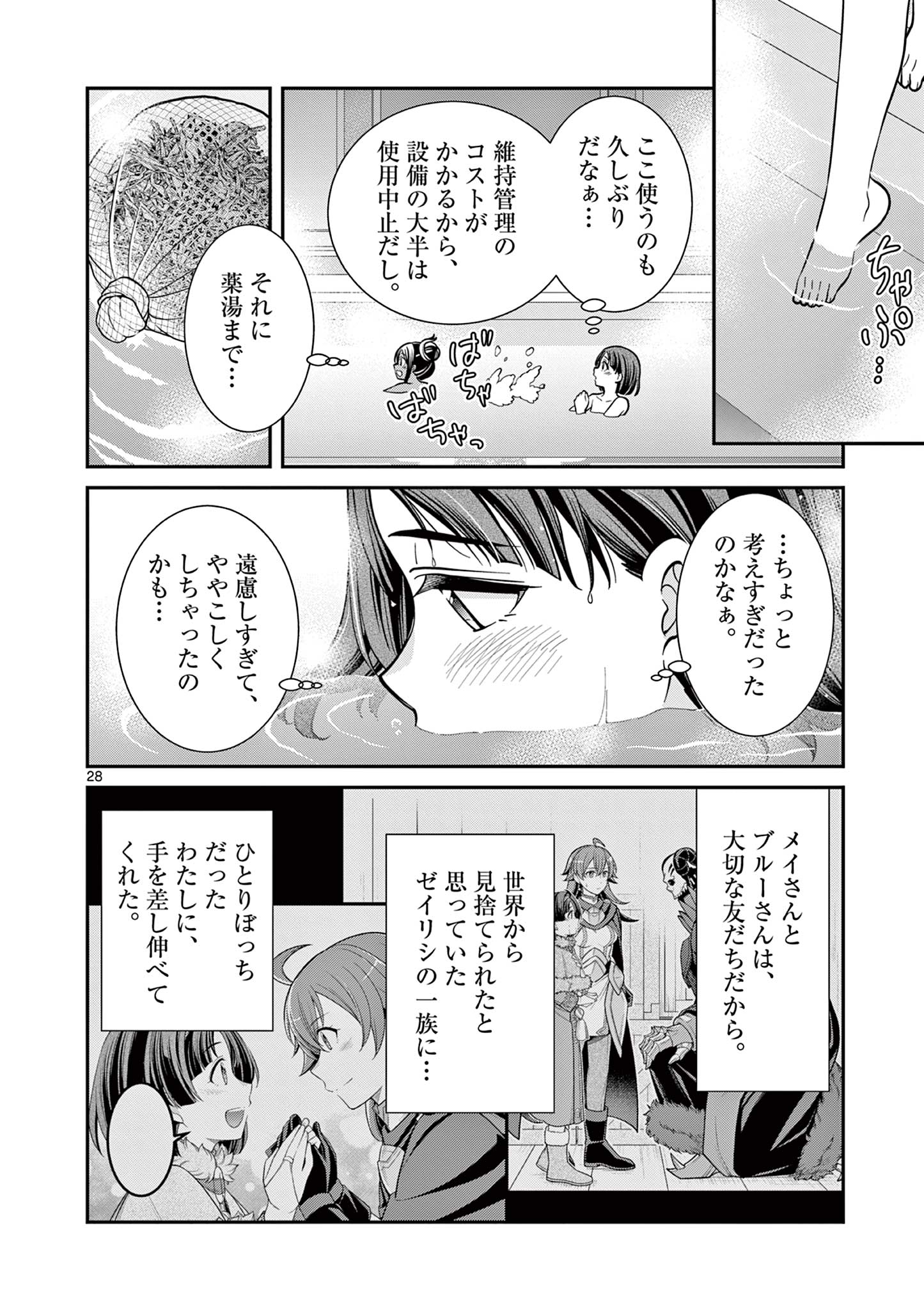 剣と魔法の税金対策@comic 第17.2話 - Page 11