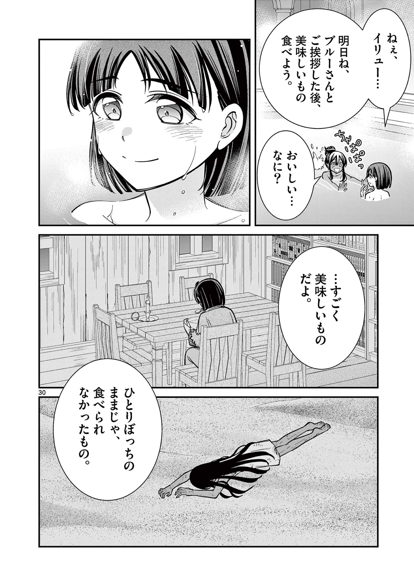 剣と魔法の税金対策@comic 第17.2話 - Page 13