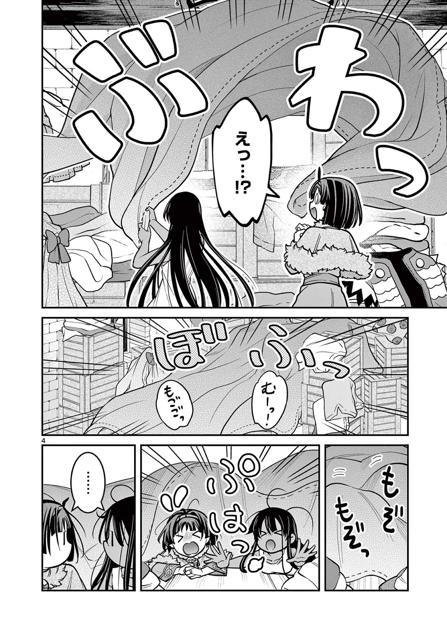 剣と魔法の税金対策@comic 第18話 - Page 5