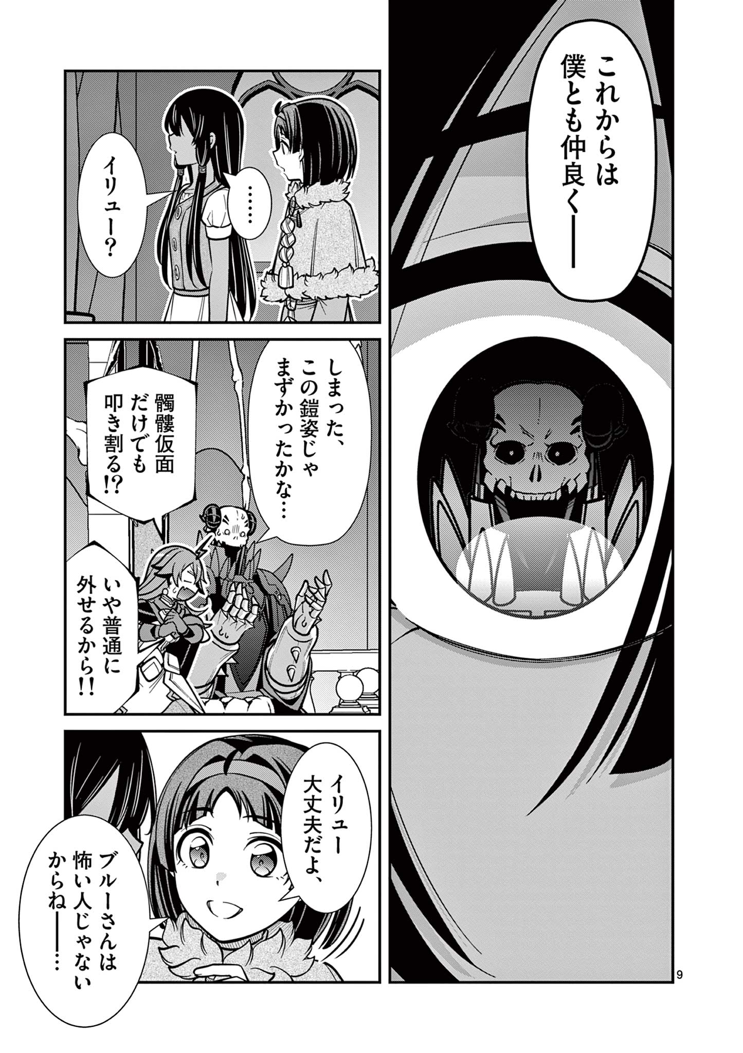 剣と魔法の税金対策@comic 第18話 - Page 10