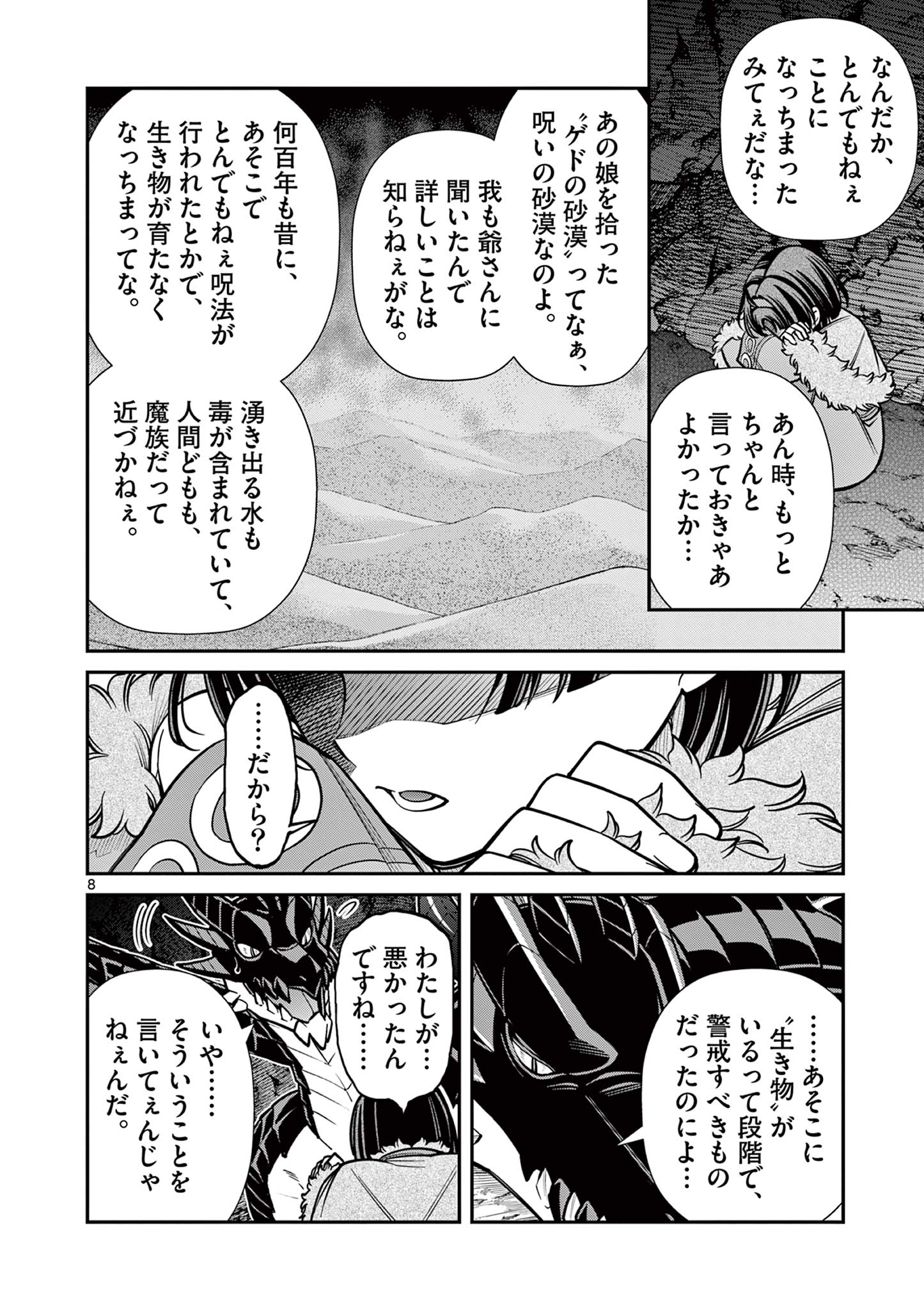 剣と魔法の税金対策@comic 第19.1話 - Page 9