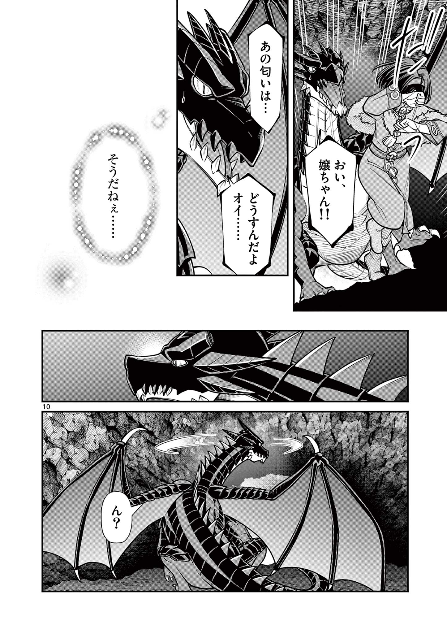 剣と魔法の税金対策@comic 第19.1話 - Page 11