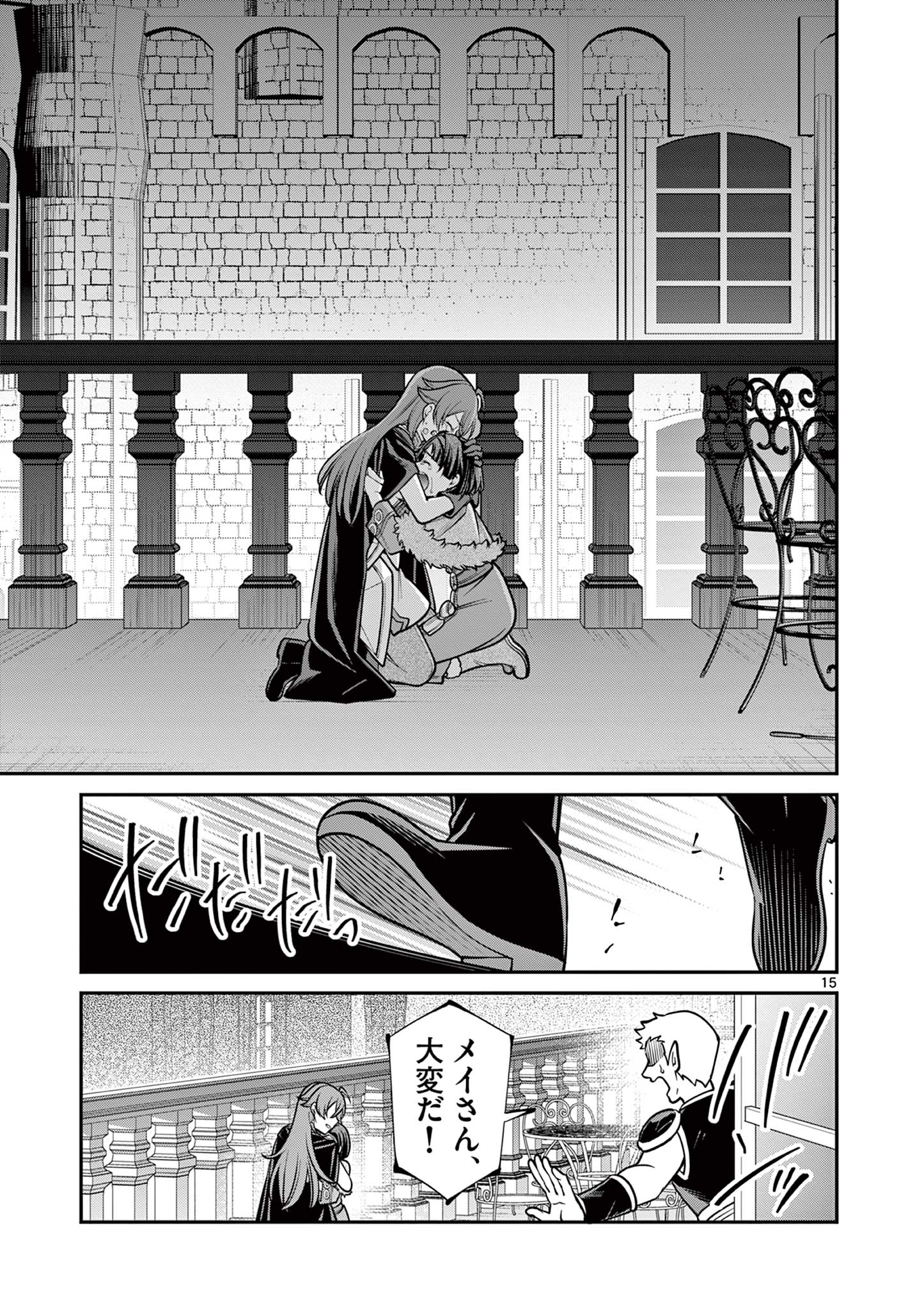 剣と魔法の税金対策@comic 第19.1話 - Page 16