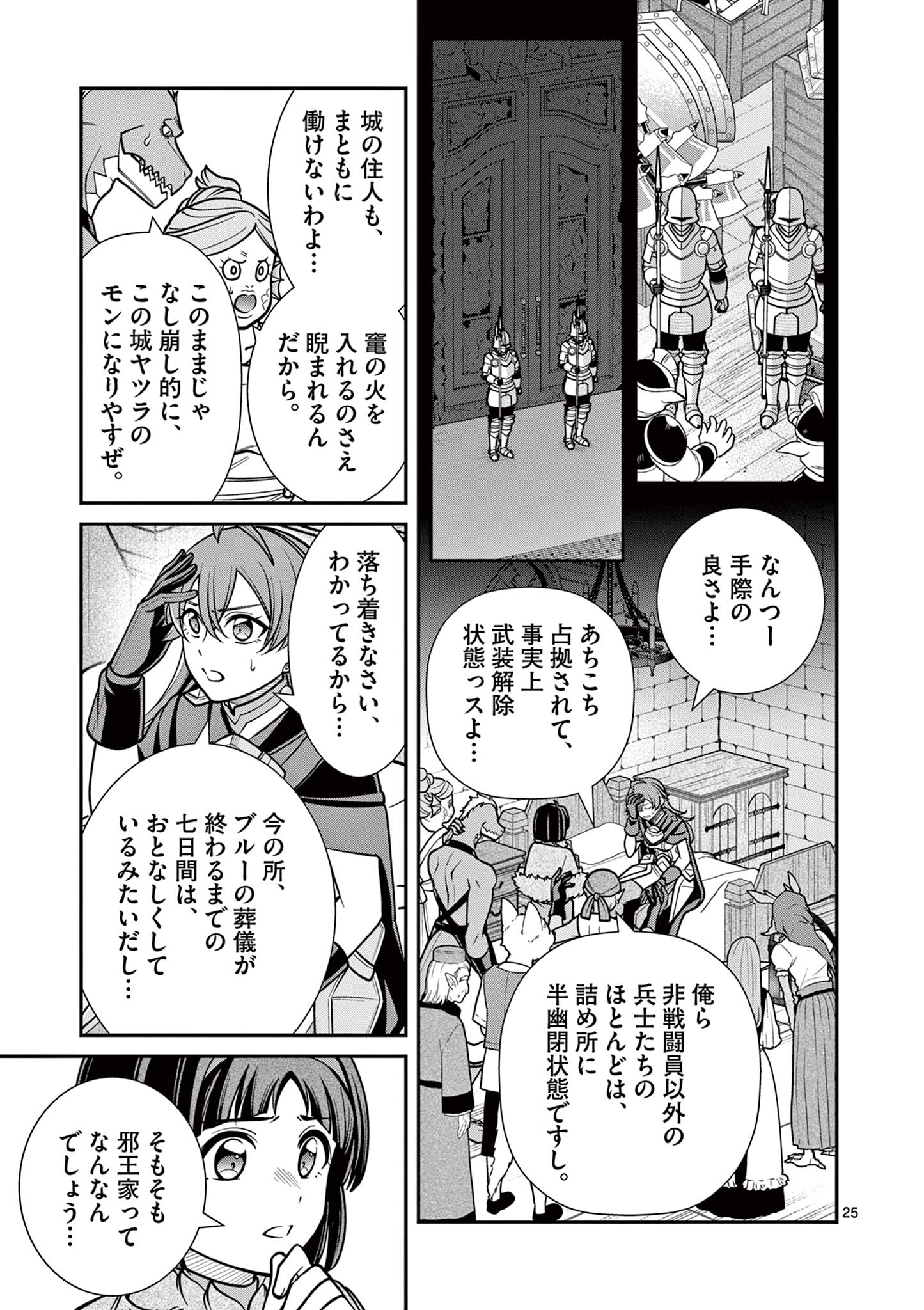 剣と魔法の税金対策@comic 第19.2話 - Page 10