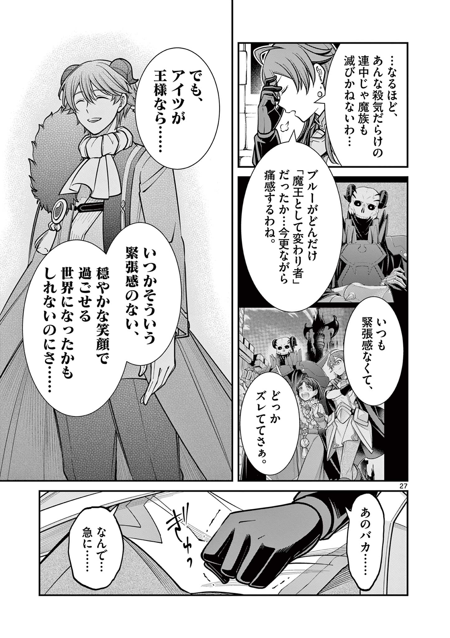 剣と魔法の税金対策@comic 第19.2話 - Page 11