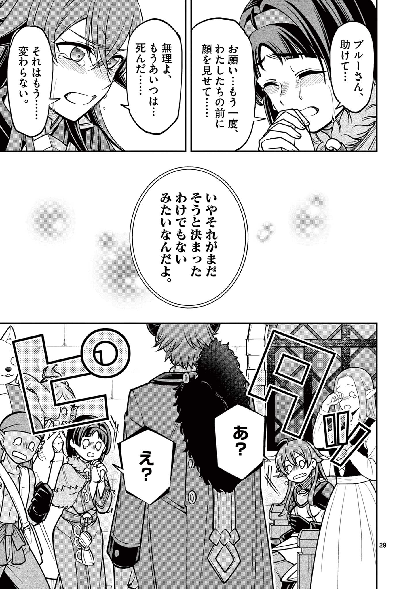 剣と魔法の税金対策@comic 第19.2話 - Page 14