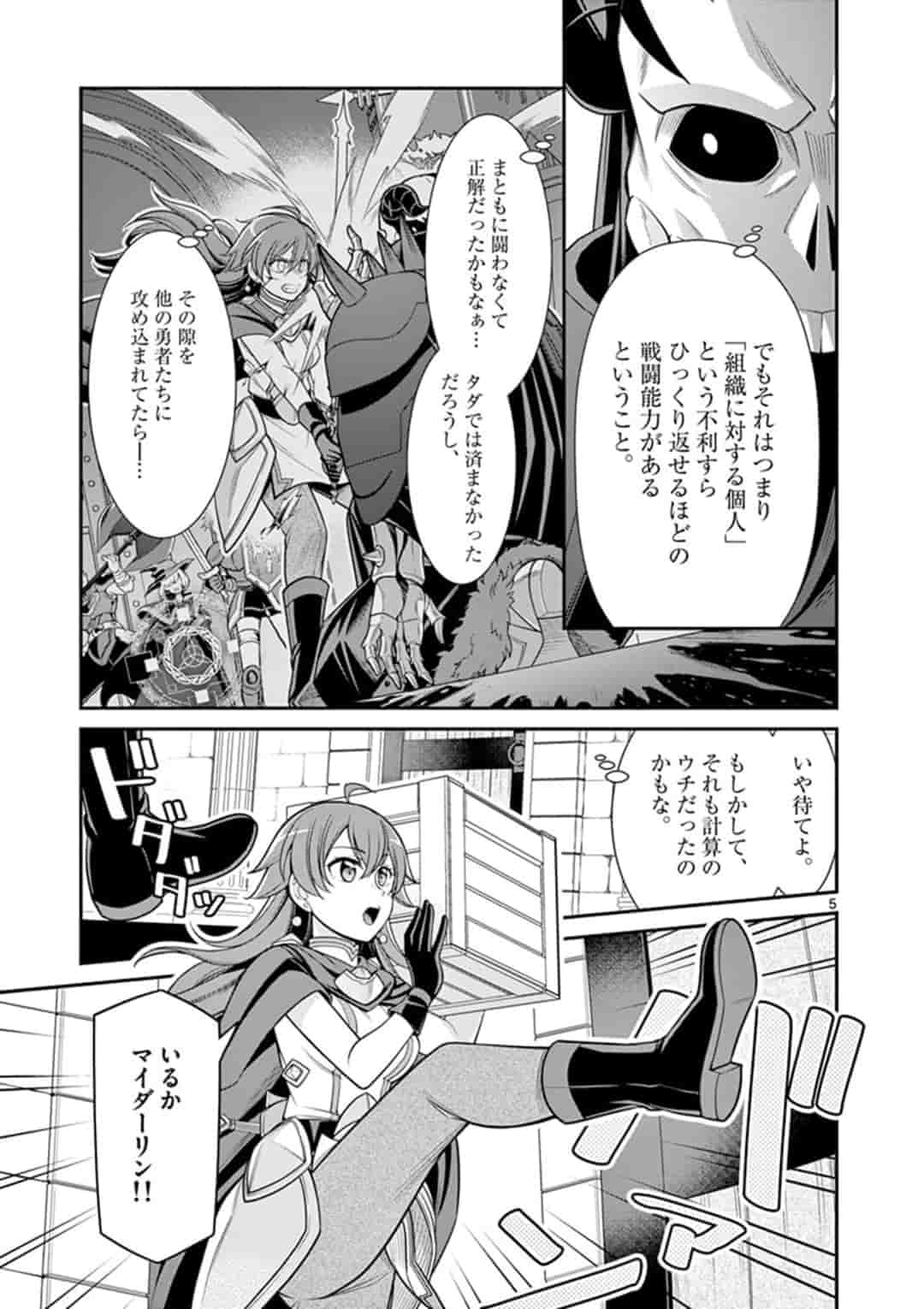 剣と魔法の税金対策@comic 第2話 - Page 6