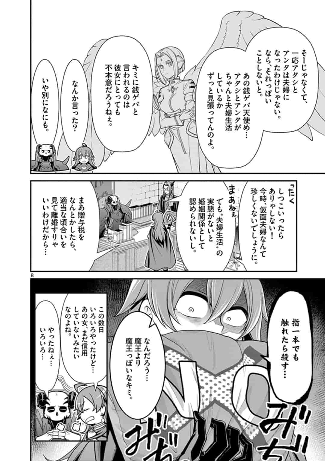 剣と魔法の税金対策@comic 第2話 - Page 9