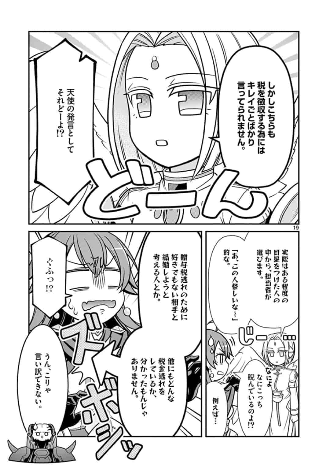 剣と魔法の税金対策@comic 第2話 - Page 20