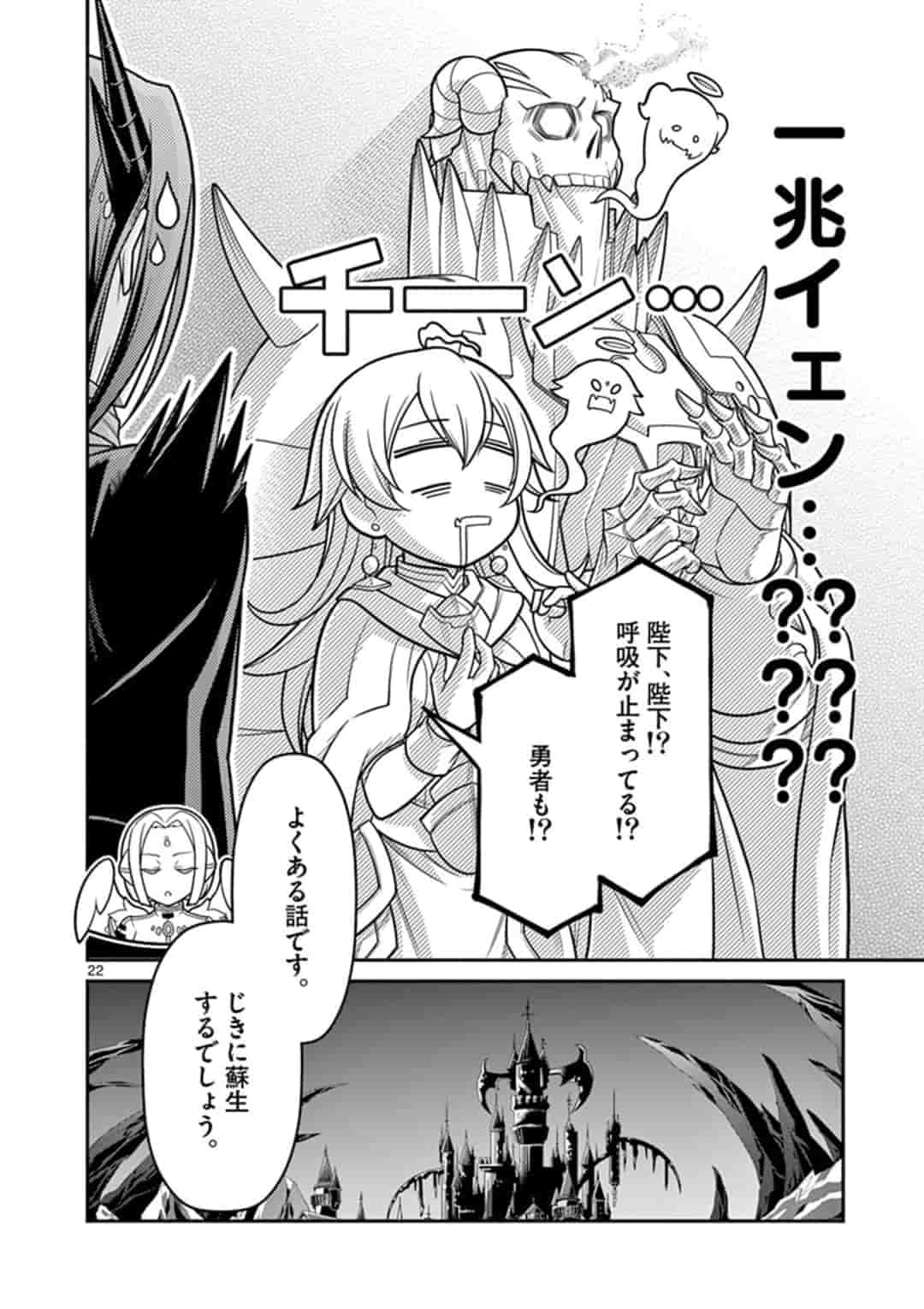 剣と魔法の税金対策@comic 第2話 - Page 22