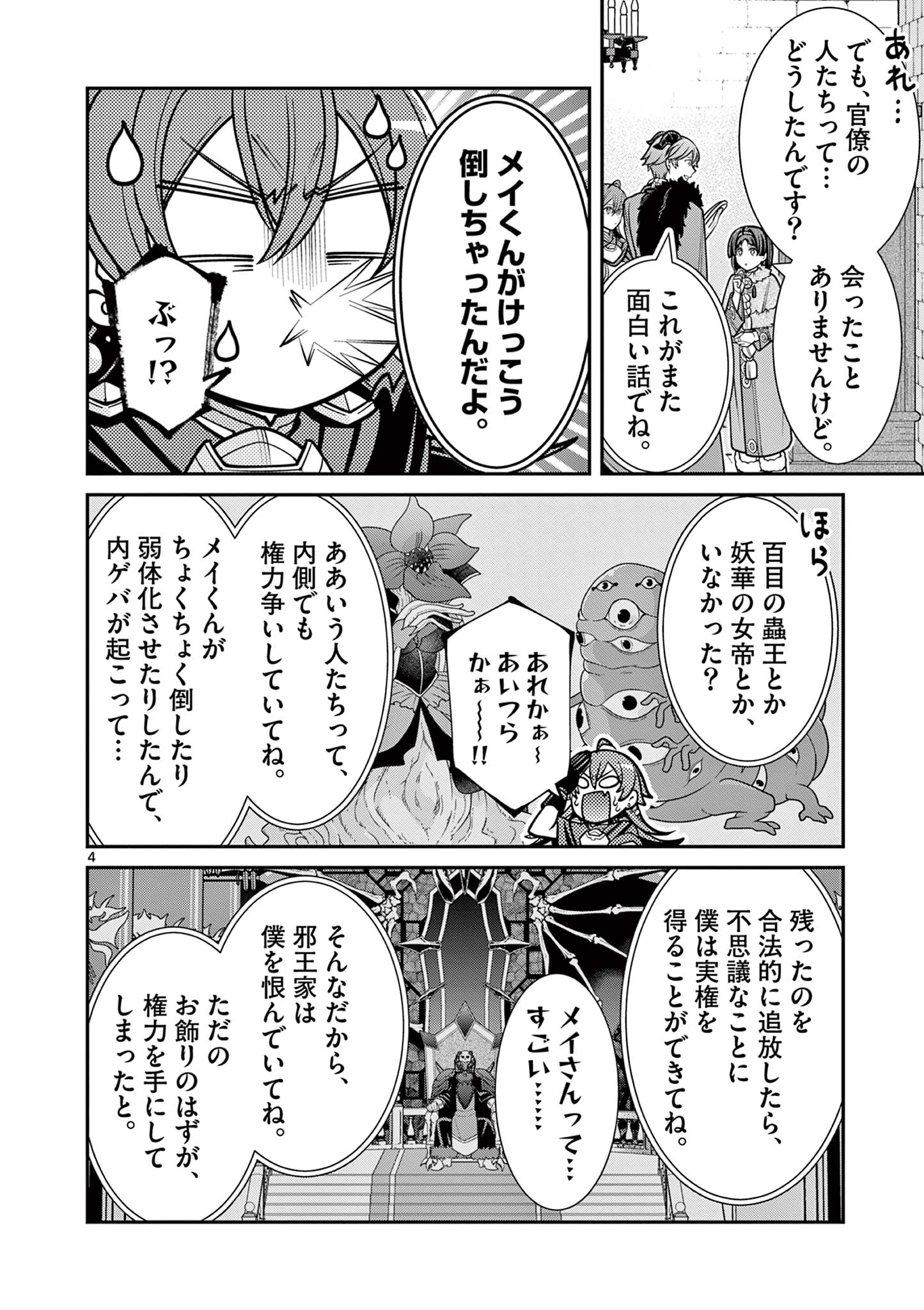 剣と魔法の税金対策@comic 第20.1話 - Page 5