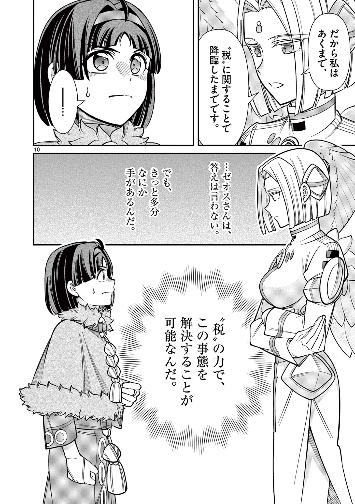 剣と魔法の税金対策@comic 第20.1話 - Page 10