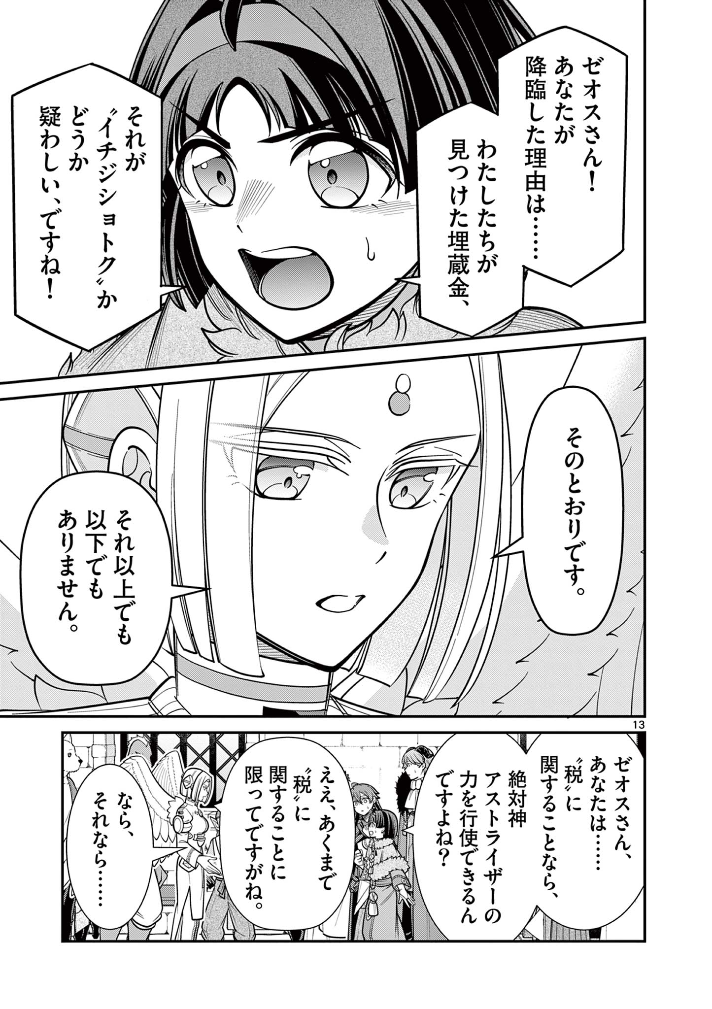 剣と魔法の税金対策@comic 第20.2話 - Page 1