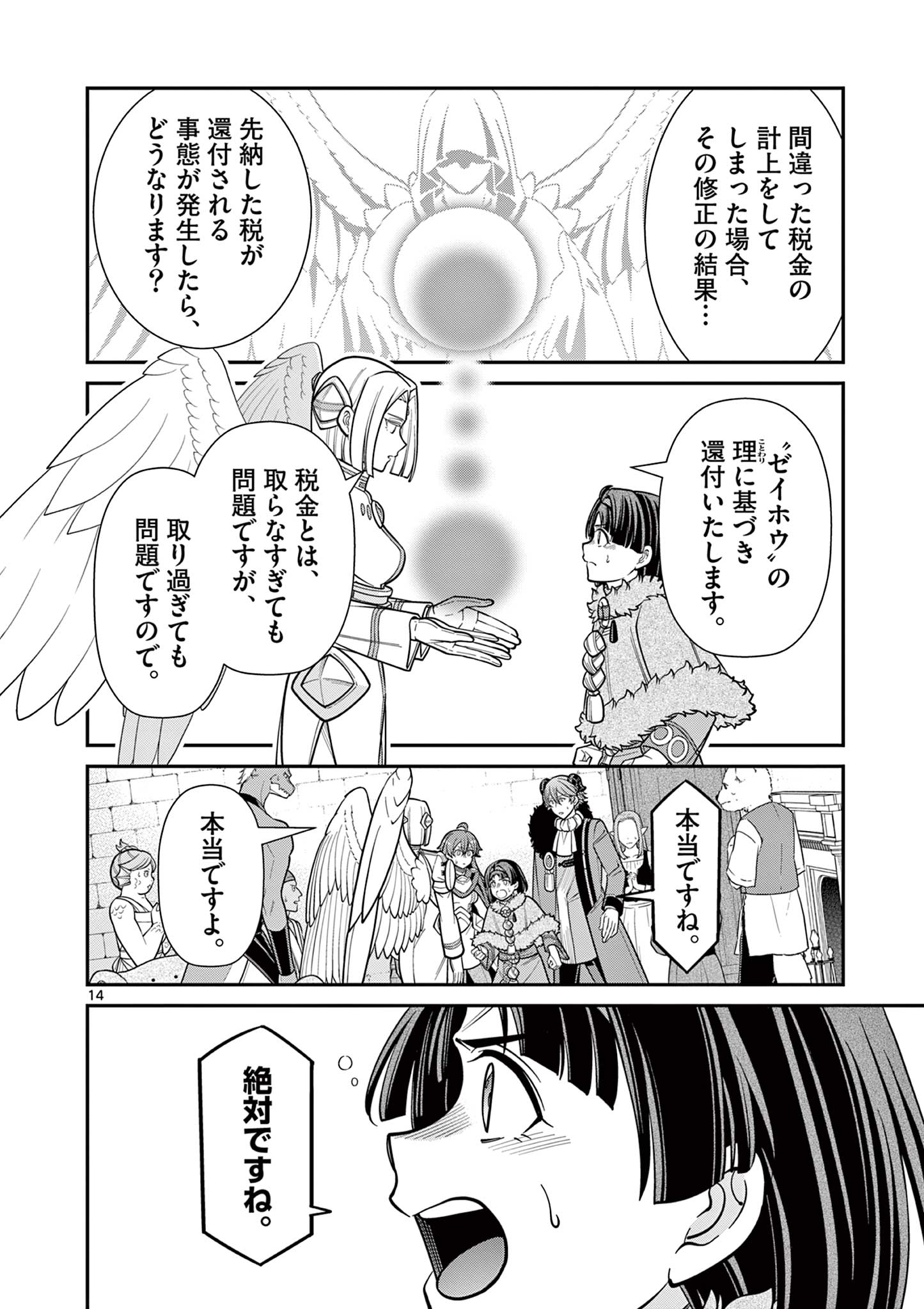 剣と魔法の税金対策@comic 第20.2話 - Page 3