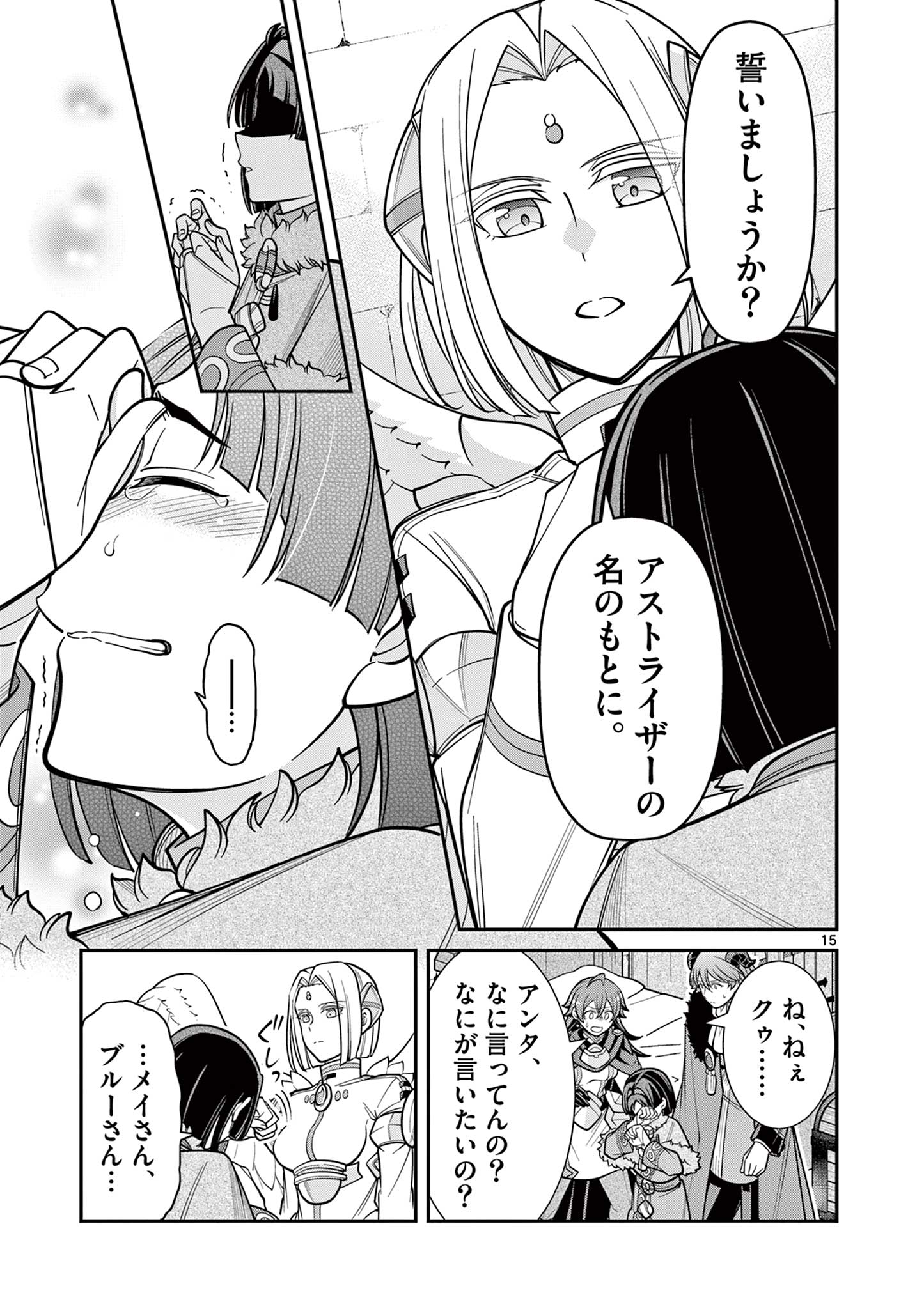 剣と魔法の税金対策@comic 第20.2話 - Page 4