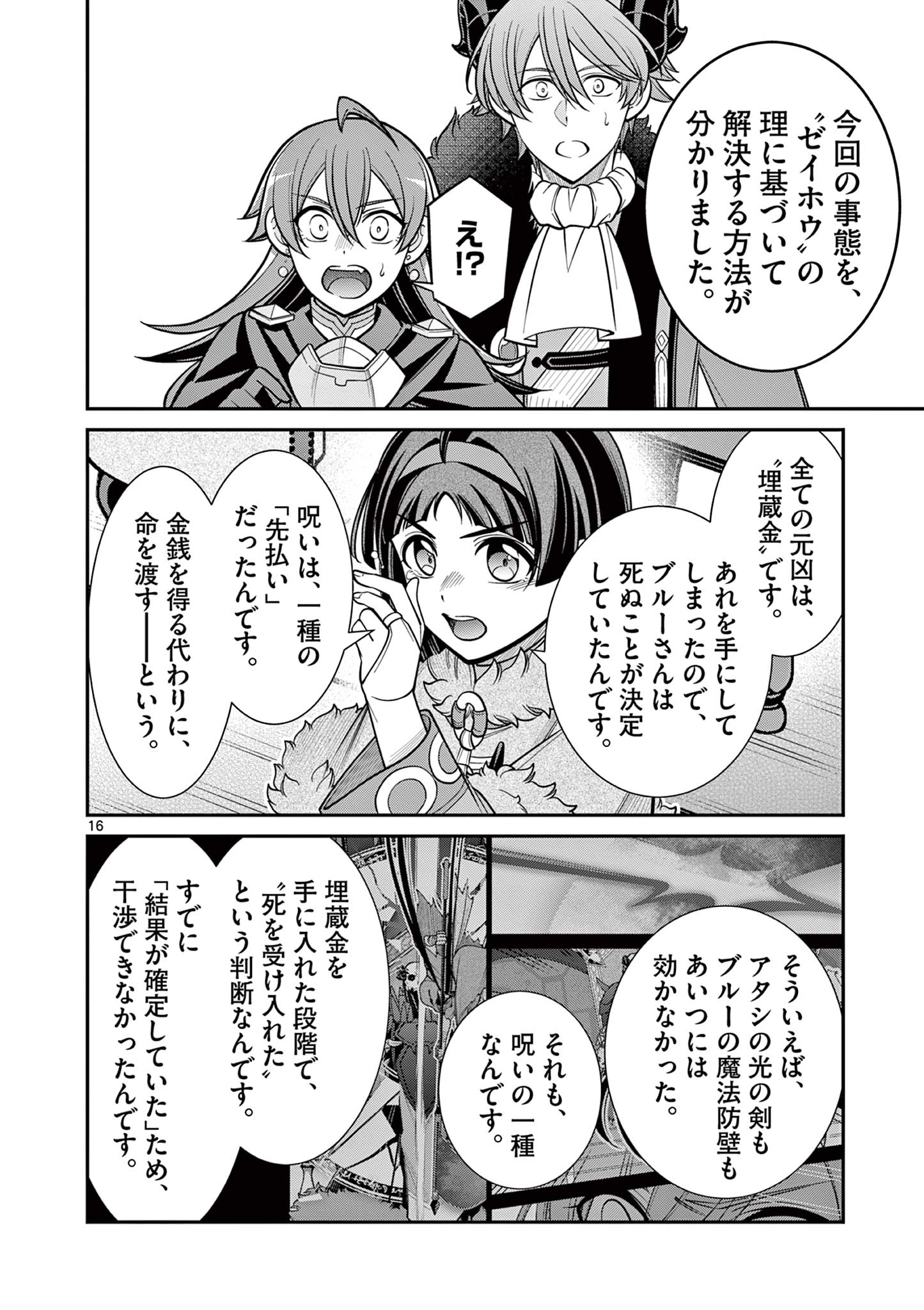 剣と魔法の税金対策@comic 第20.2話 - Page 4