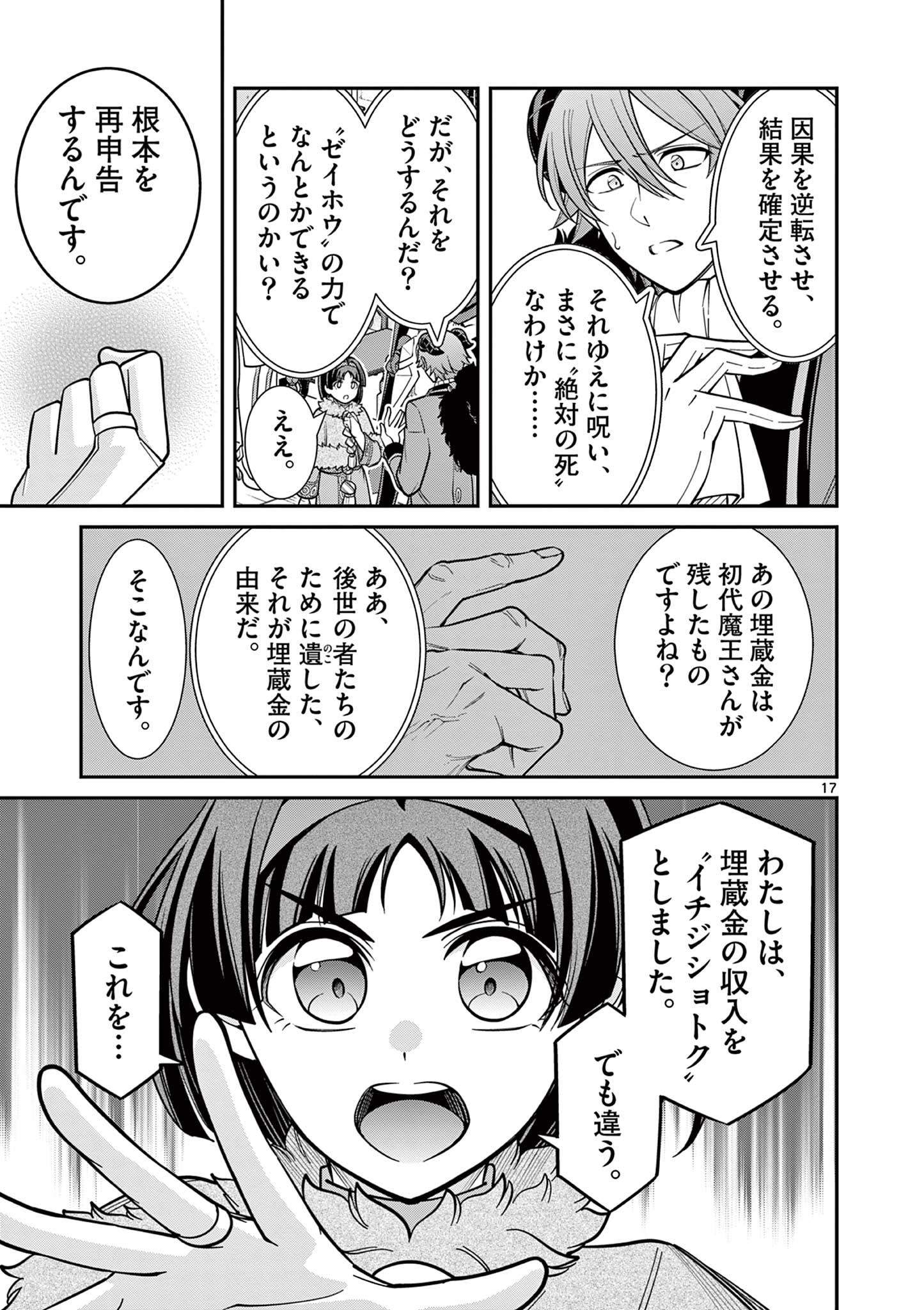 剣と魔法の税金対策@comic 第20.2話 - Page 6