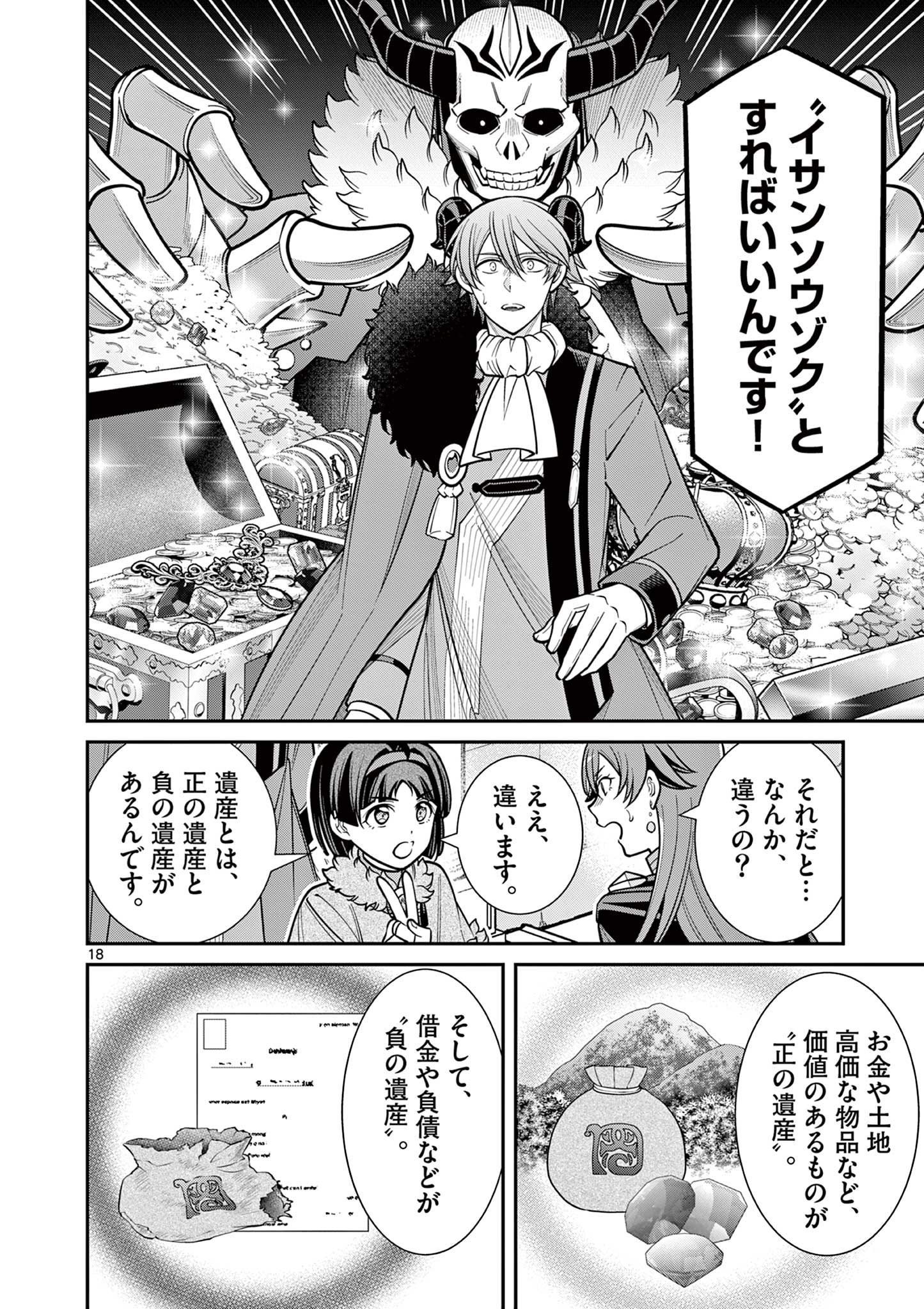 剣と魔法の税金対策@comic 第20.2話 - Page 7