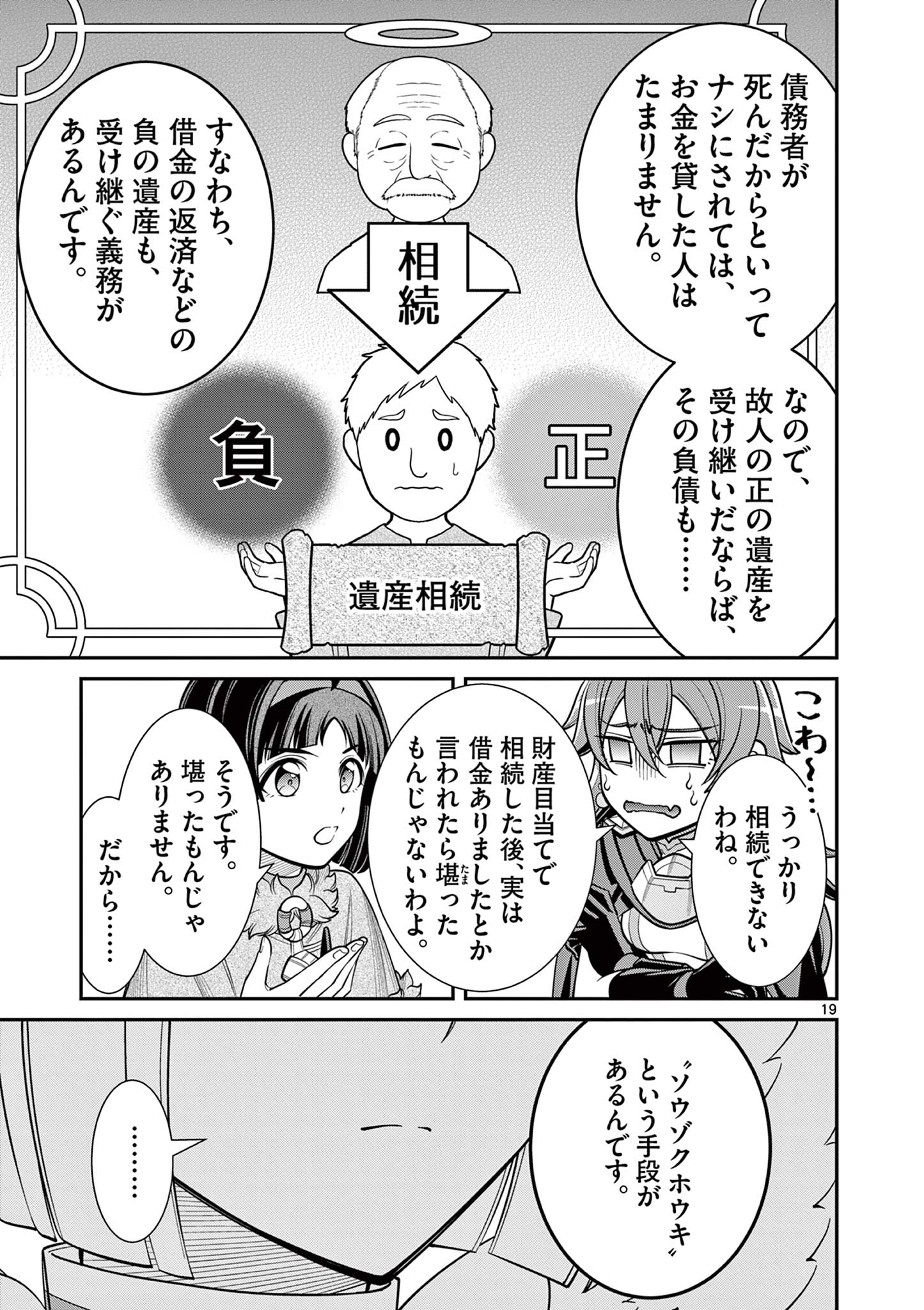 剣と魔法の税金対策@comic 第20.2話 - Page 7