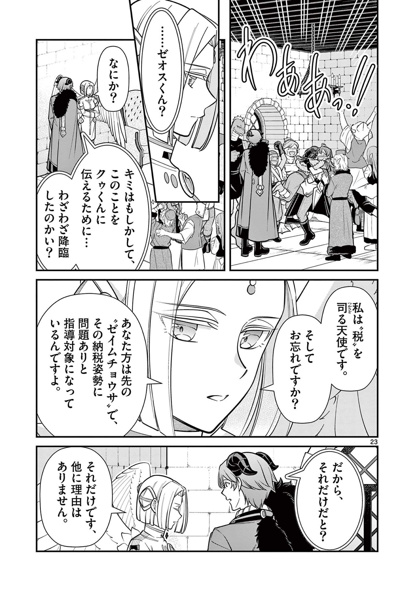 剣と魔法の税金対策@comic 第20.2話 - Page 11