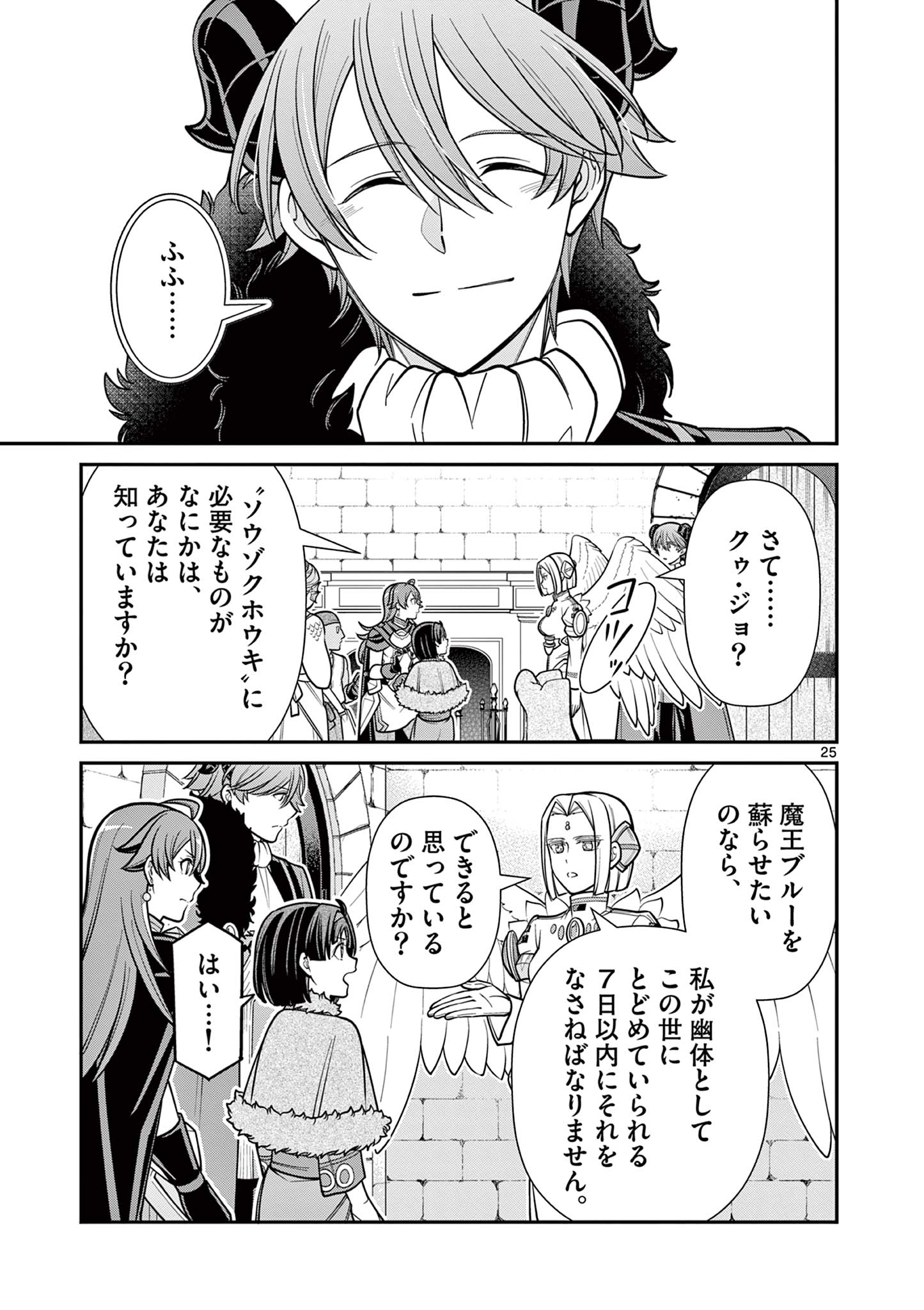 剣と魔法の税金対策@comic 第20.2話 - Page 14