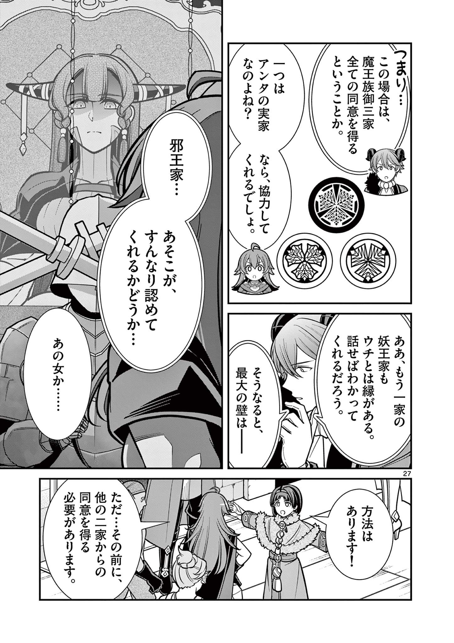 剣と魔法の税金対策@comic 第20.2話 - Page 15