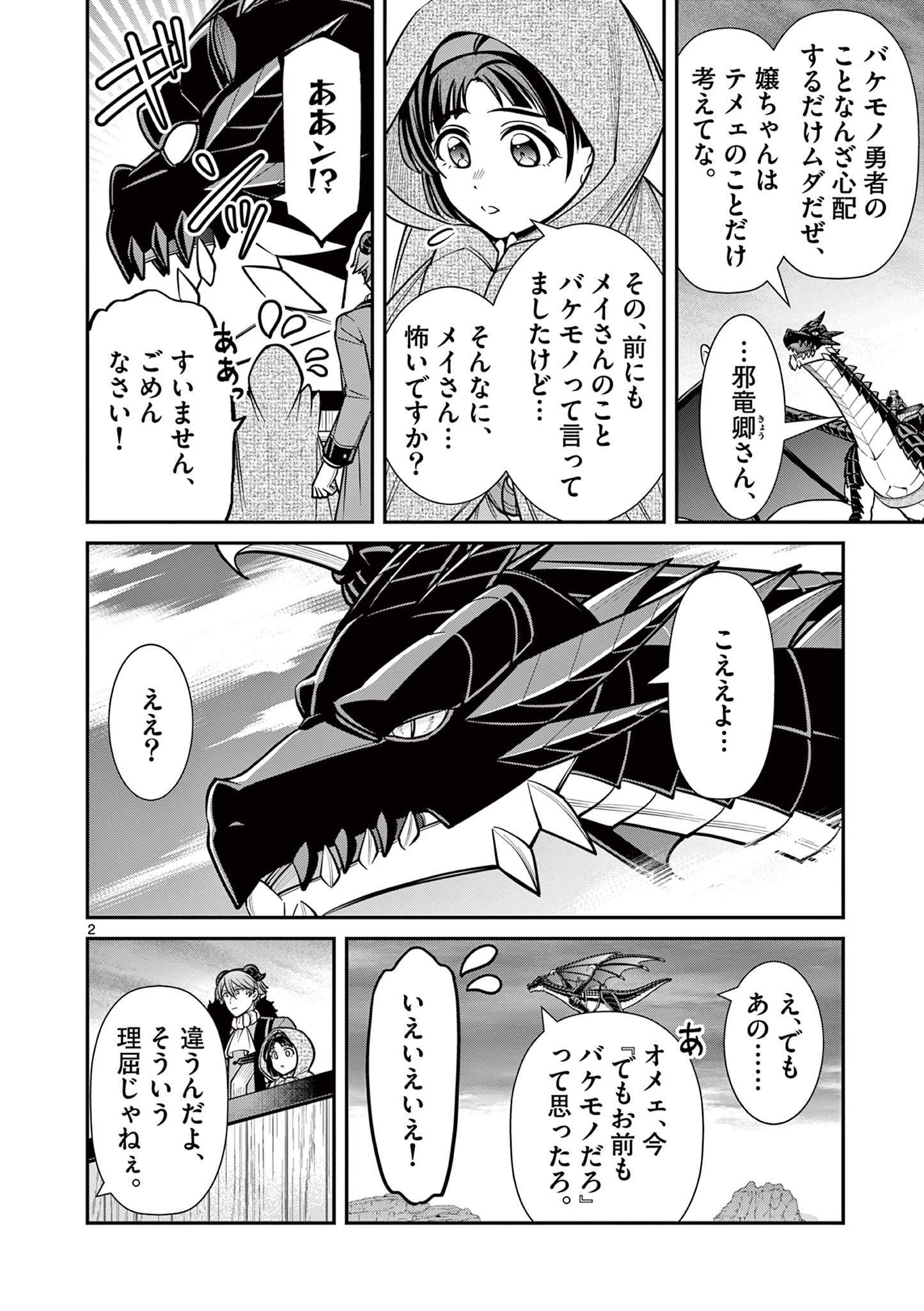 剣と魔法の税金対策@comic 第21.1話 - Page 2