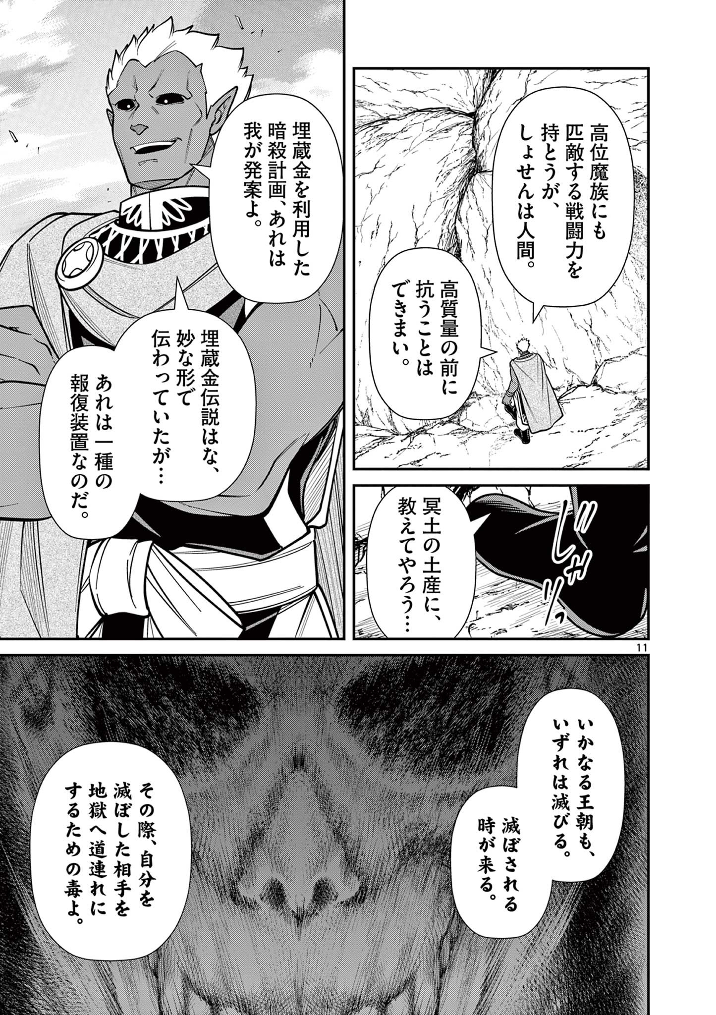 剣と魔法の税金対策@comic 第21.1話 - Page 12