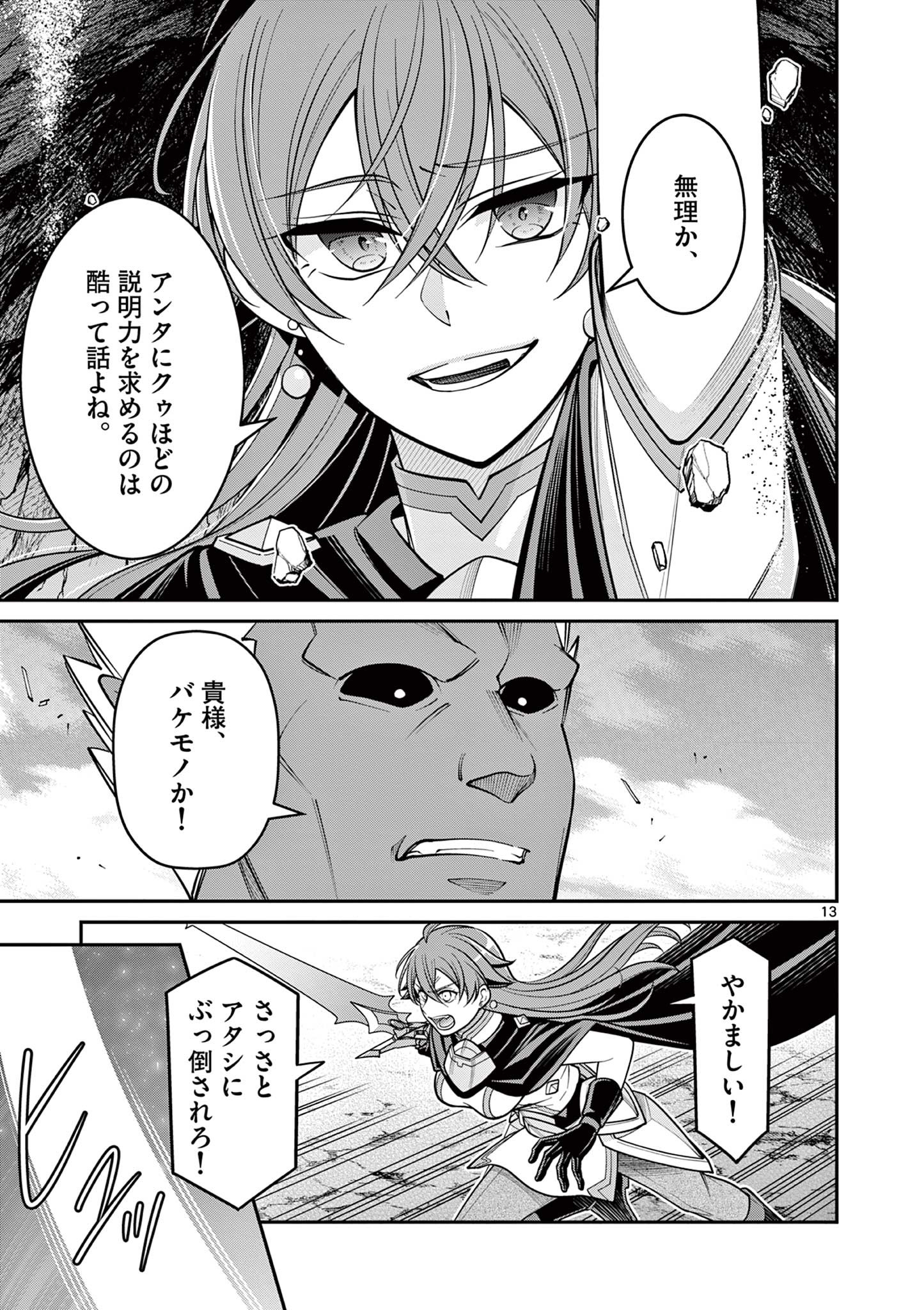 剣と魔法の税金対策@comic 第21.1話 - Page 14