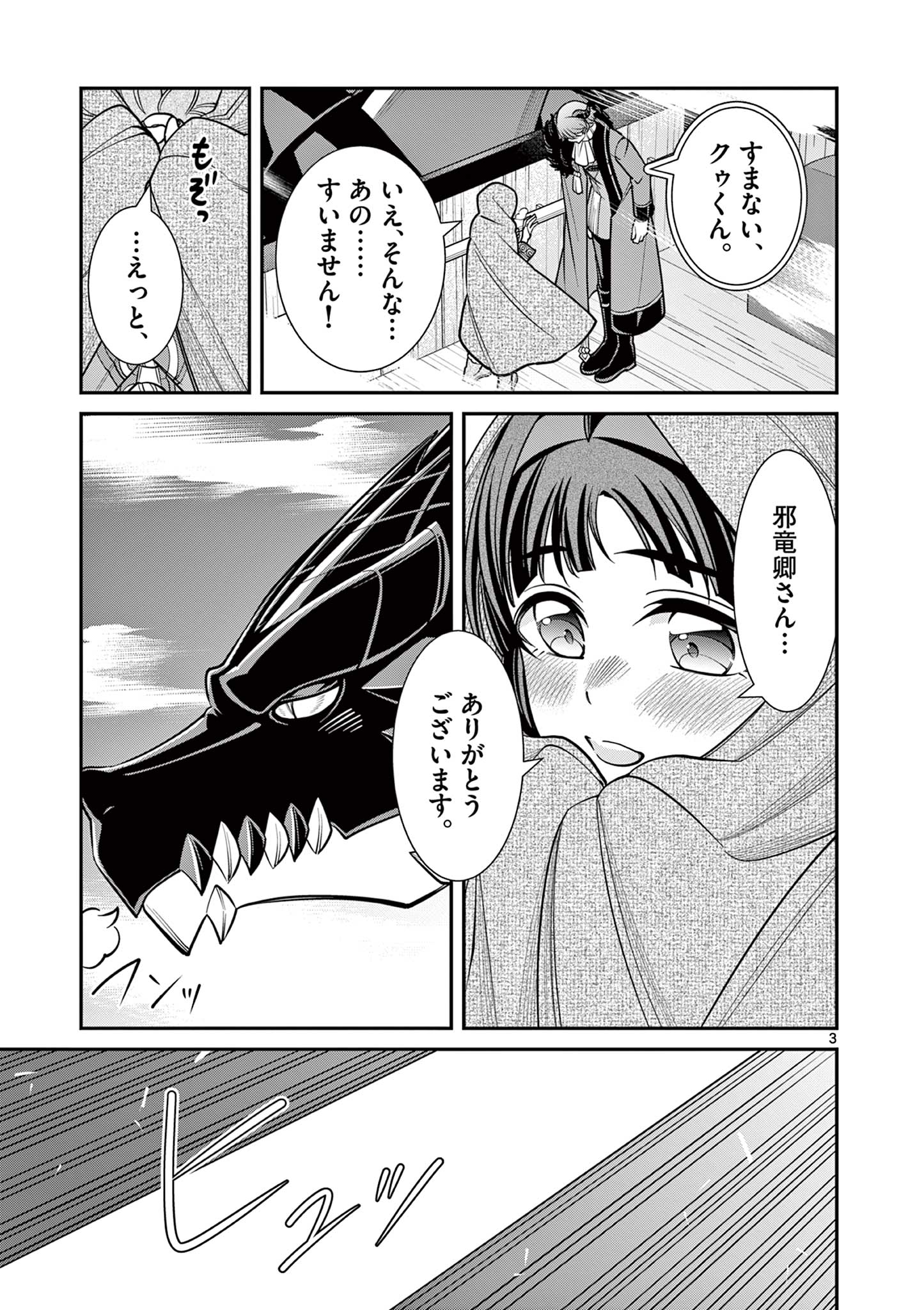 剣と魔法の税金対策@comic 第22話 - Page 3