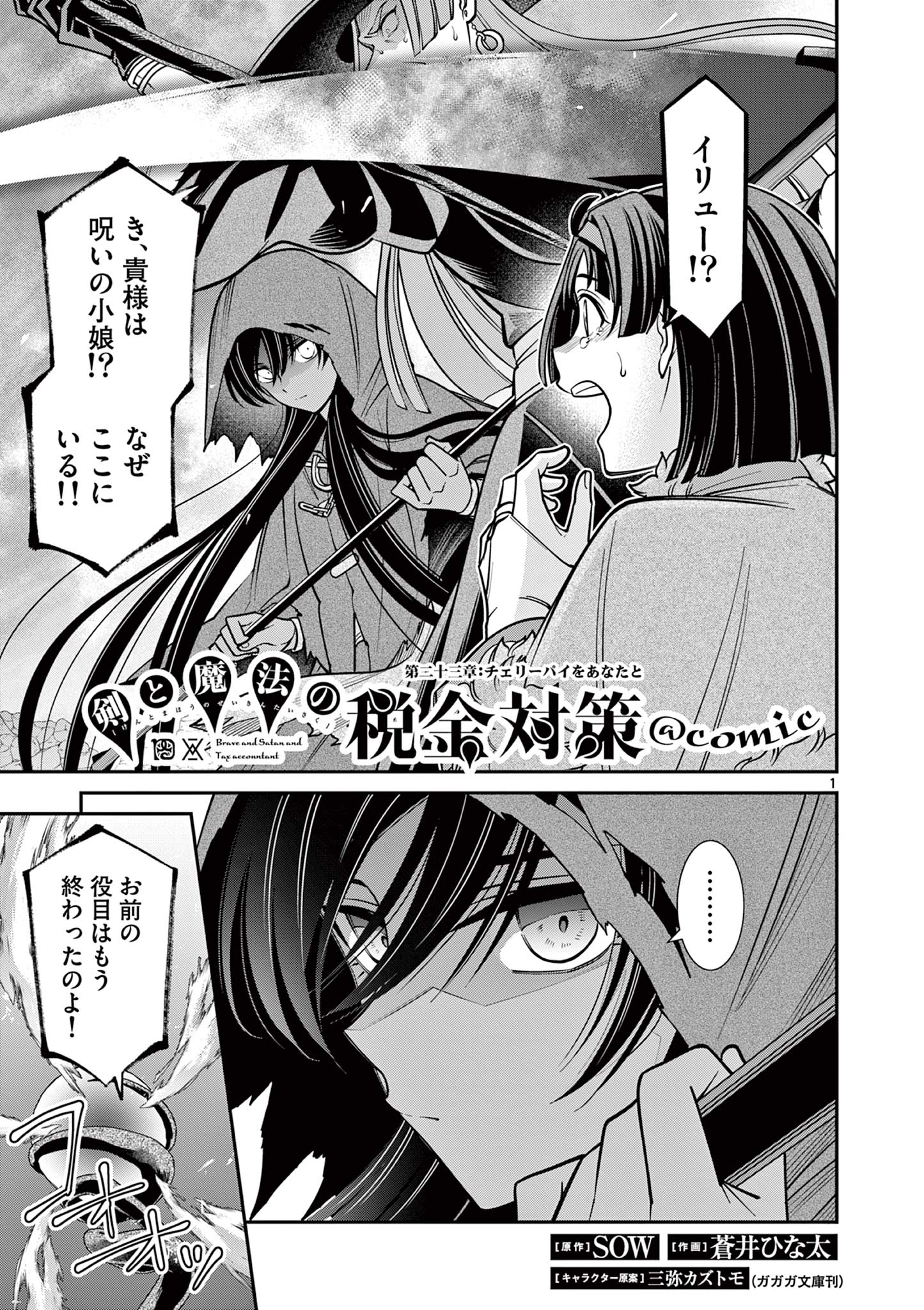 剣と魔法の税金対策@comic 第23.1話 - Page 1