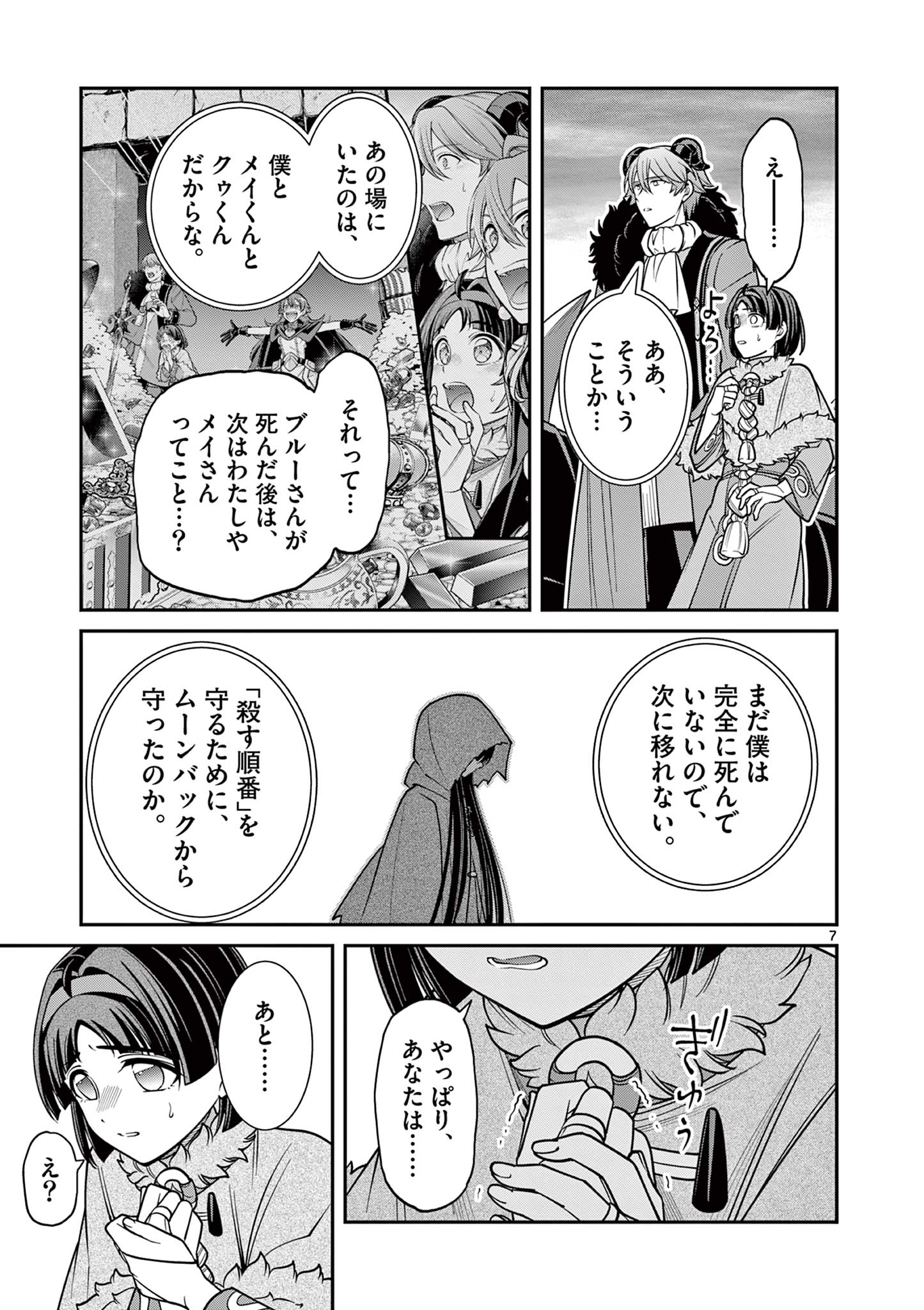 剣と魔法の税金対策@comic 第23.1話 - Page 8