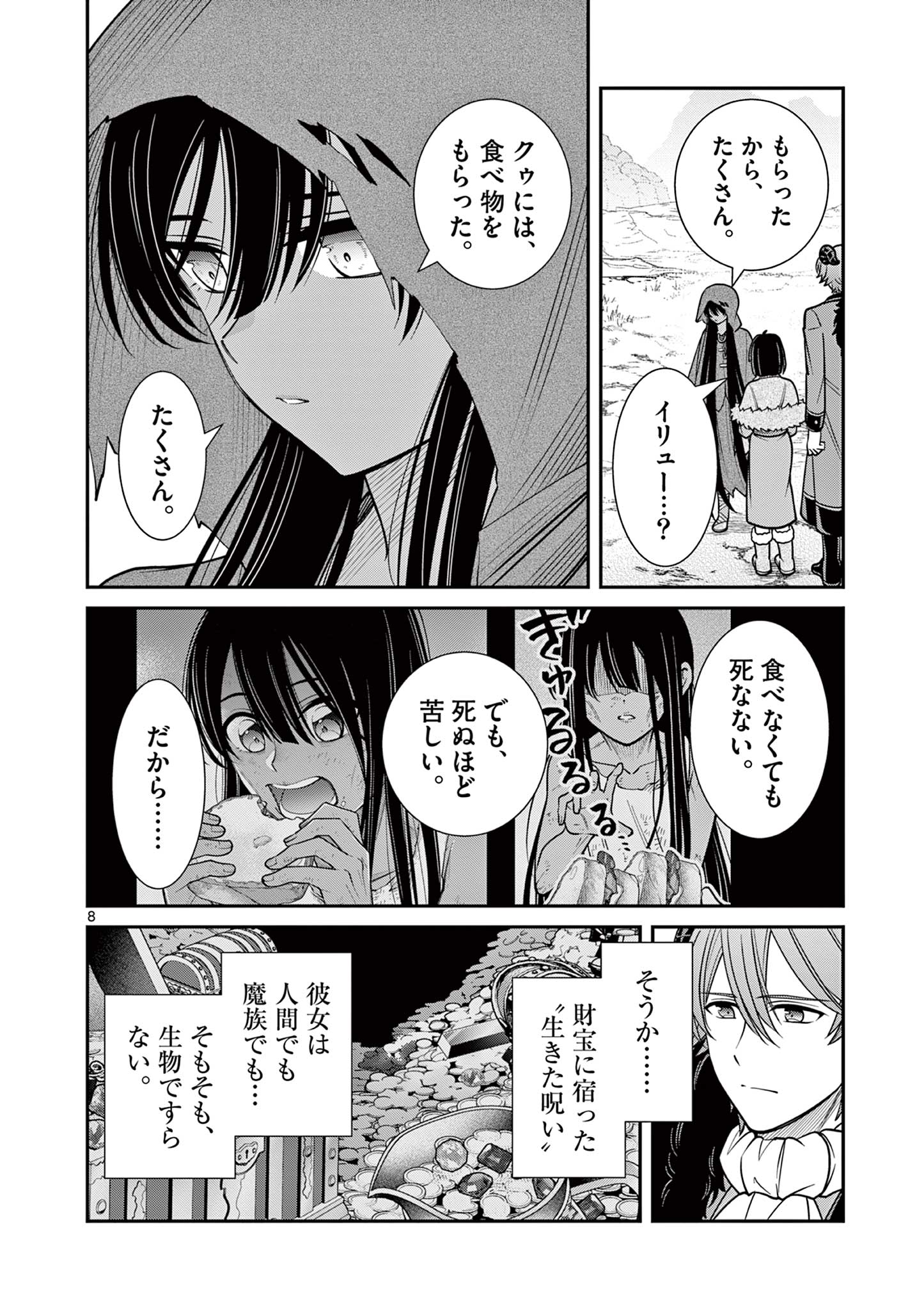 剣と魔法の税金対策@comic 第23.1話 - Page 8