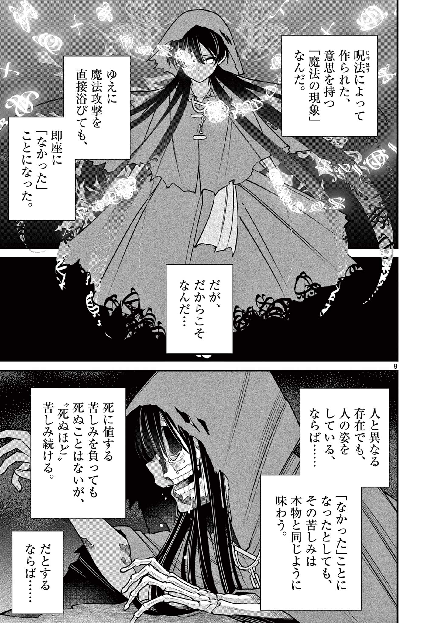 剣と魔法の税金対策@comic 第23.1話 - Page 9