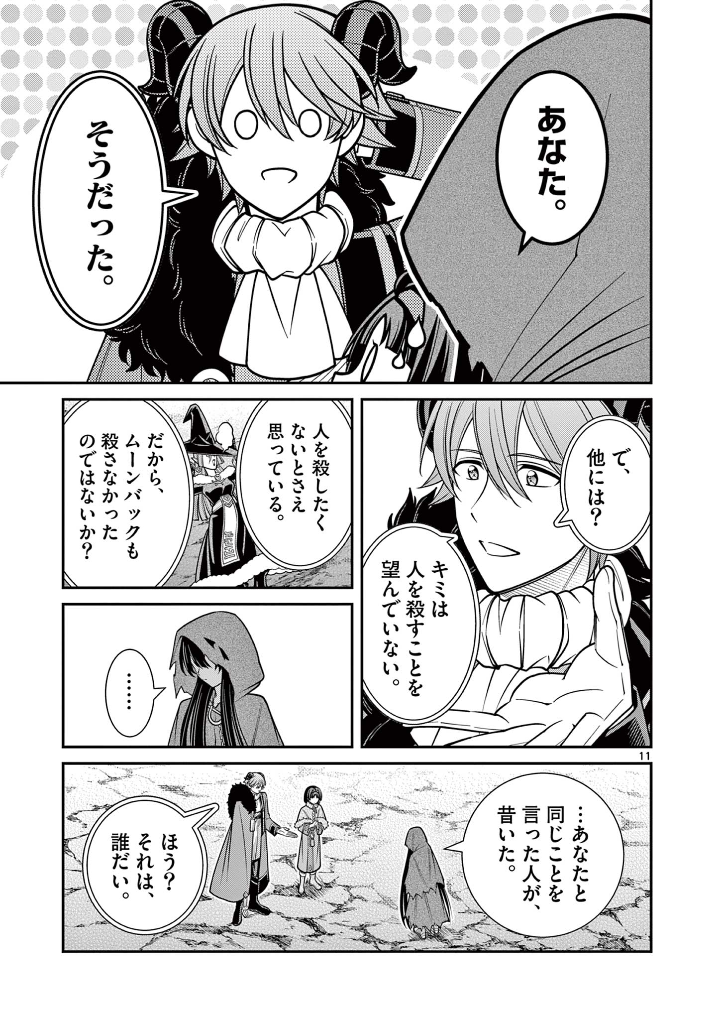 剣と魔法の税金対策@comic 第23.1話 - Page 12