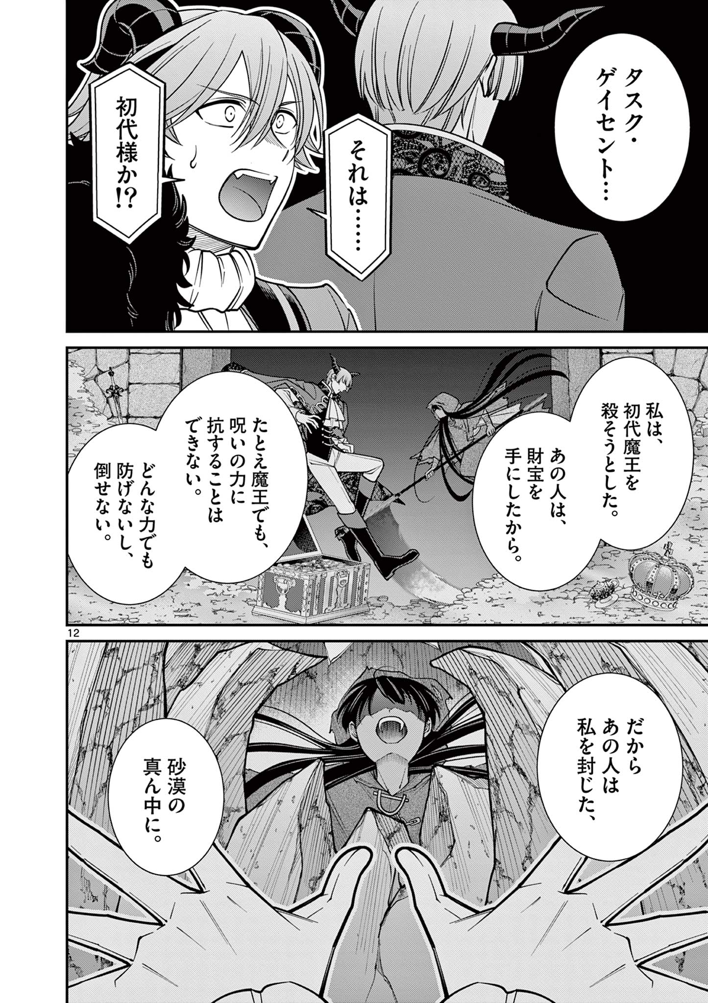 剣と魔法の税金対策@comic 第23.1話 - Page 13