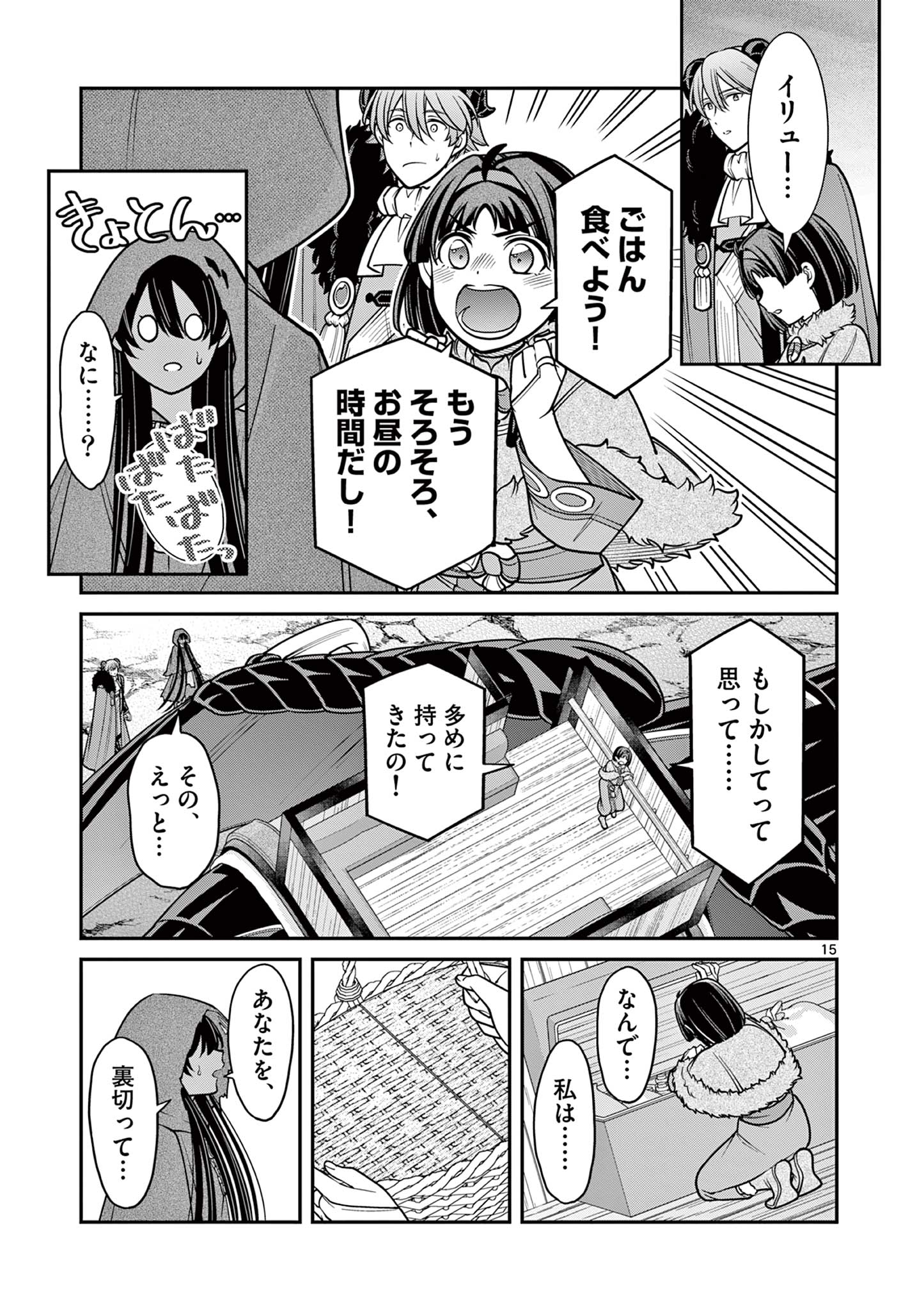 剣と魔法の税金対策@comic 第23.2話 - Page 2