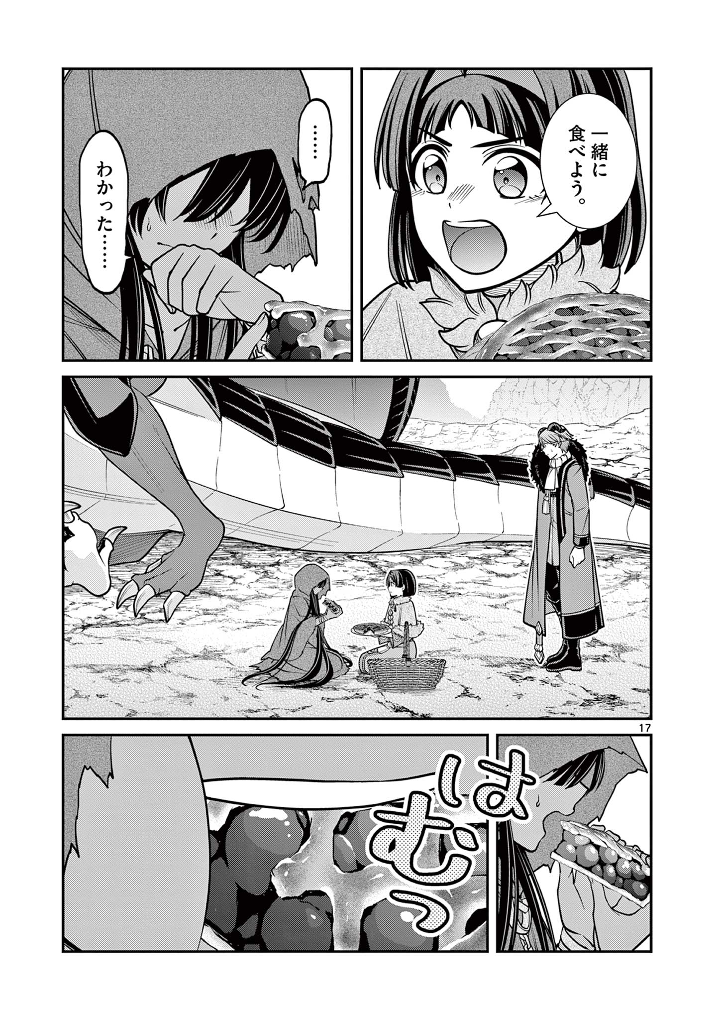 剣と魔法の税金対策@comic 第23.2話 - Page 4