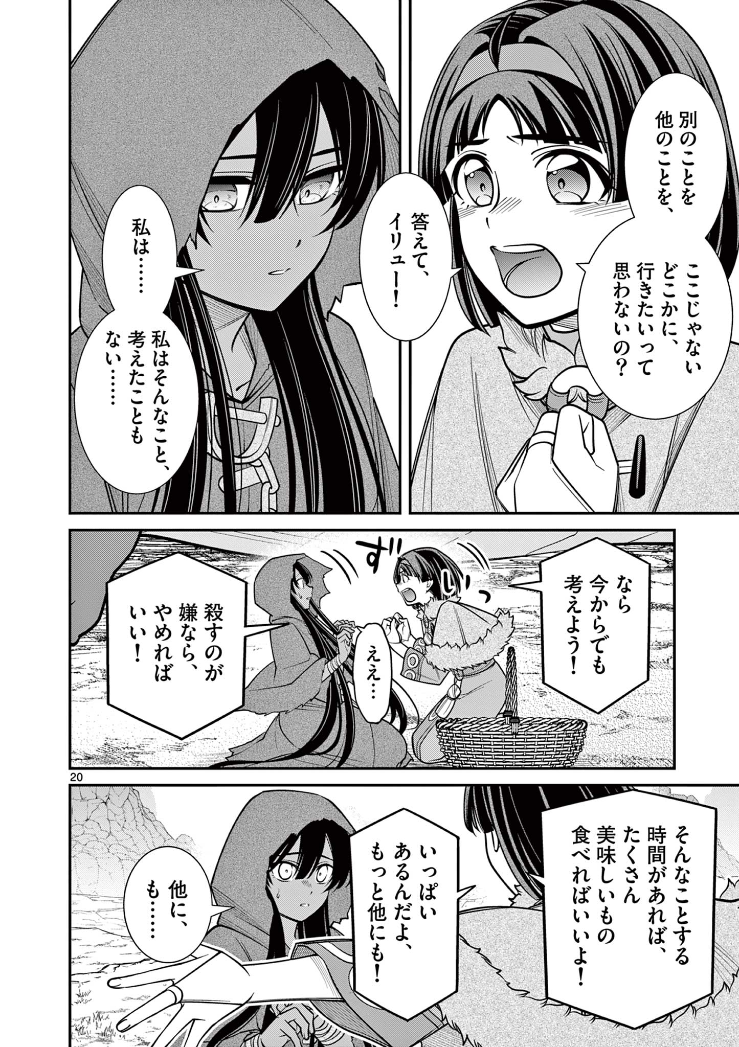 剣と魔法の税金対策@comic 第23.2話 - Page 7