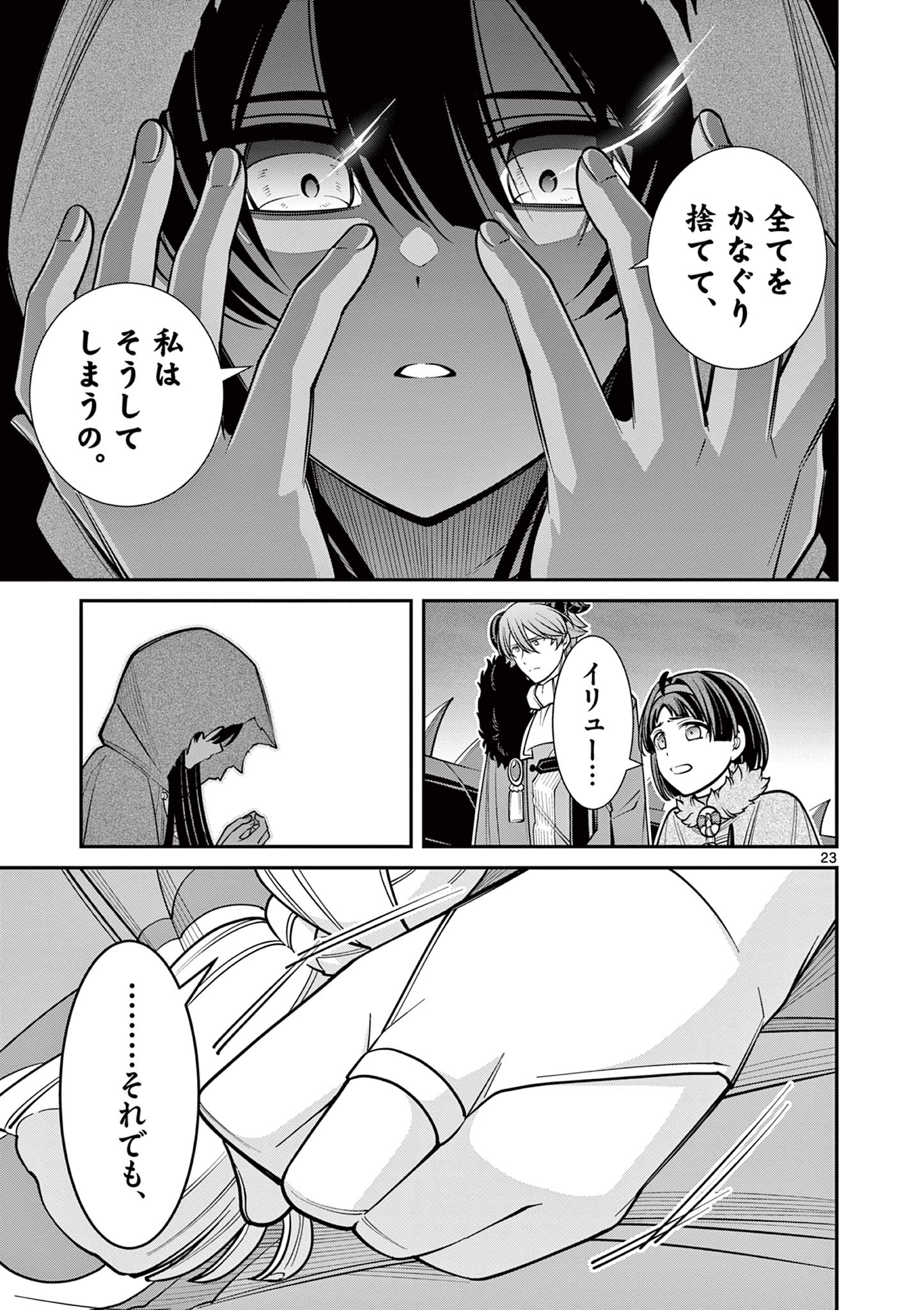 剣と魔法の税金対策@comic 第23.2話 - Page 10