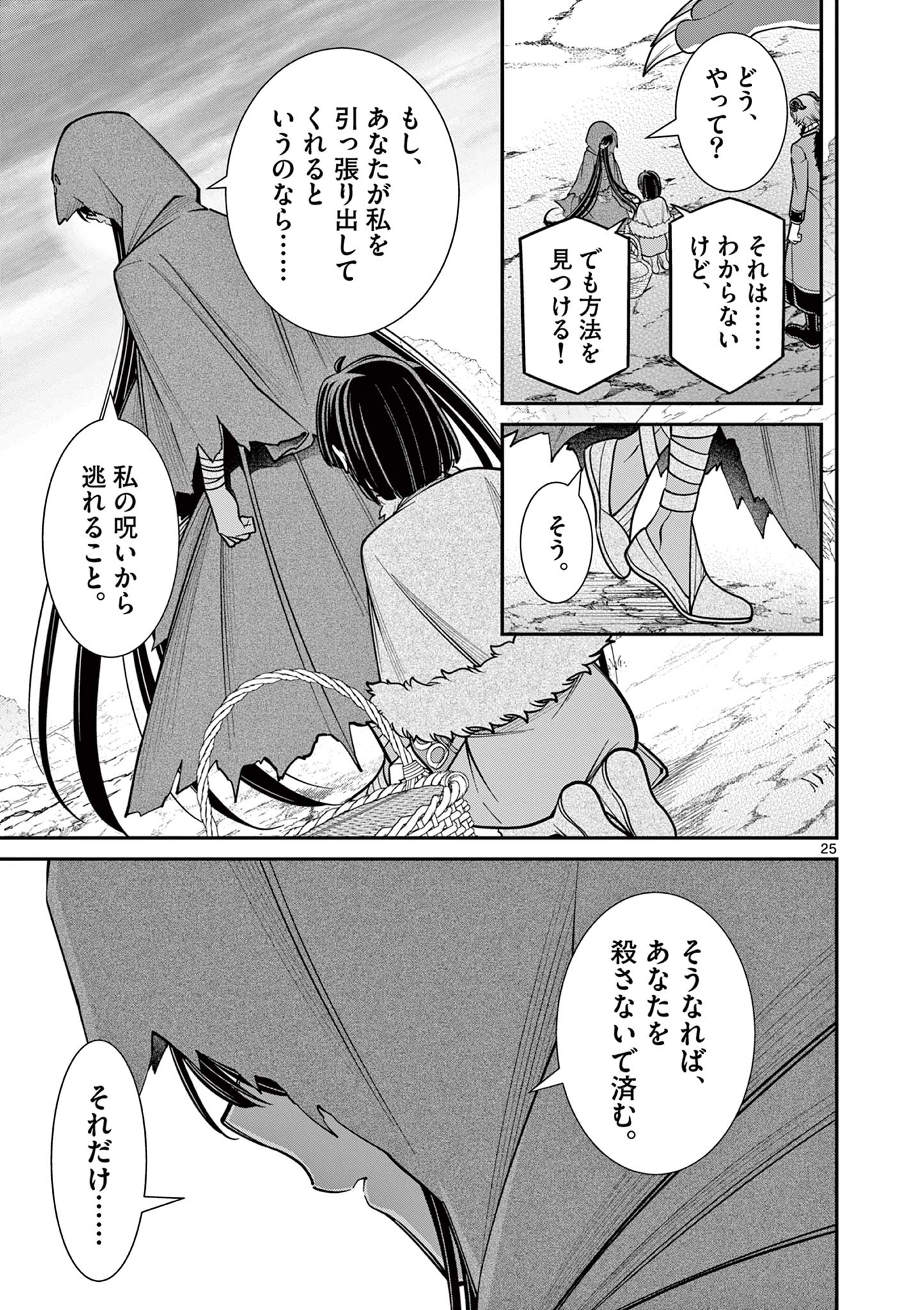 剣と魔法の税金対策@comic 第23.2話 - Page 12