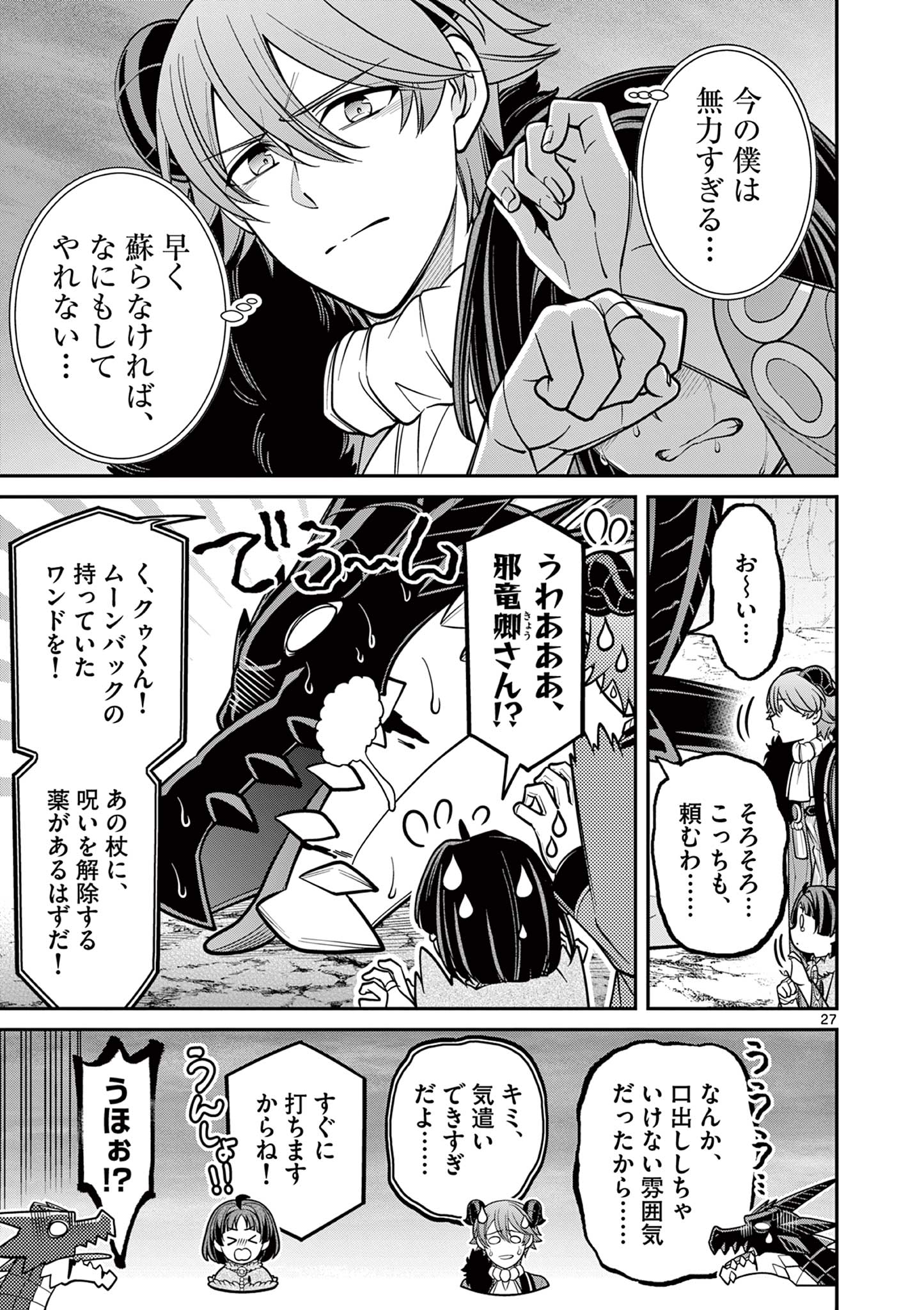 剣と魔法の税金対策@comic 第23.2話 - Page 14