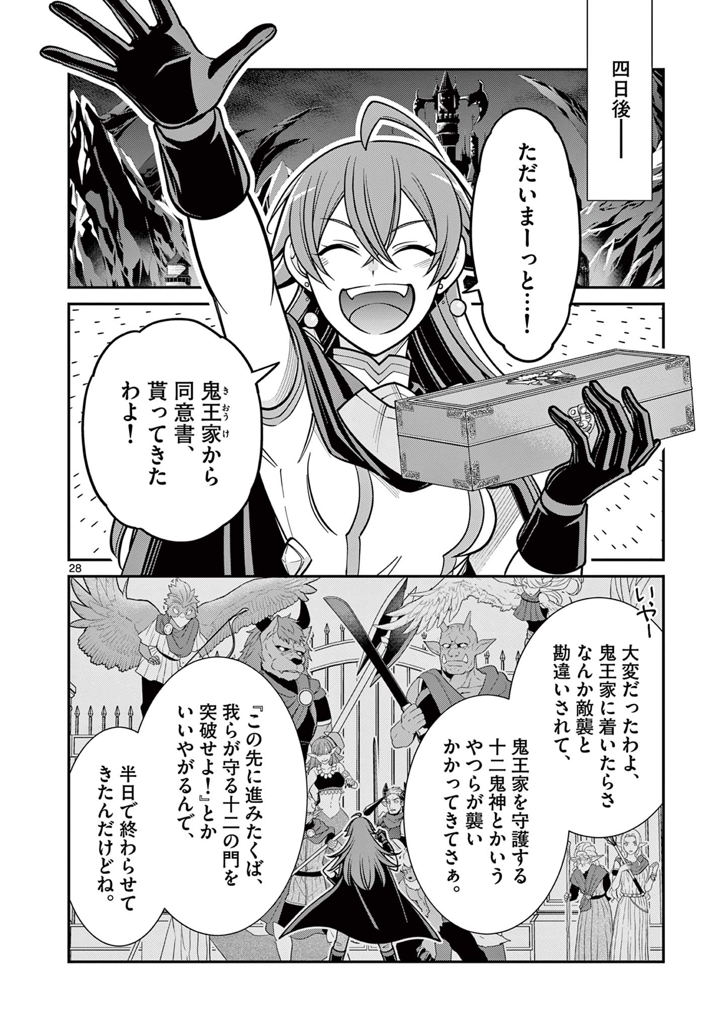 剣と魔法の税金対策@comic 第23.2話 - Page 14