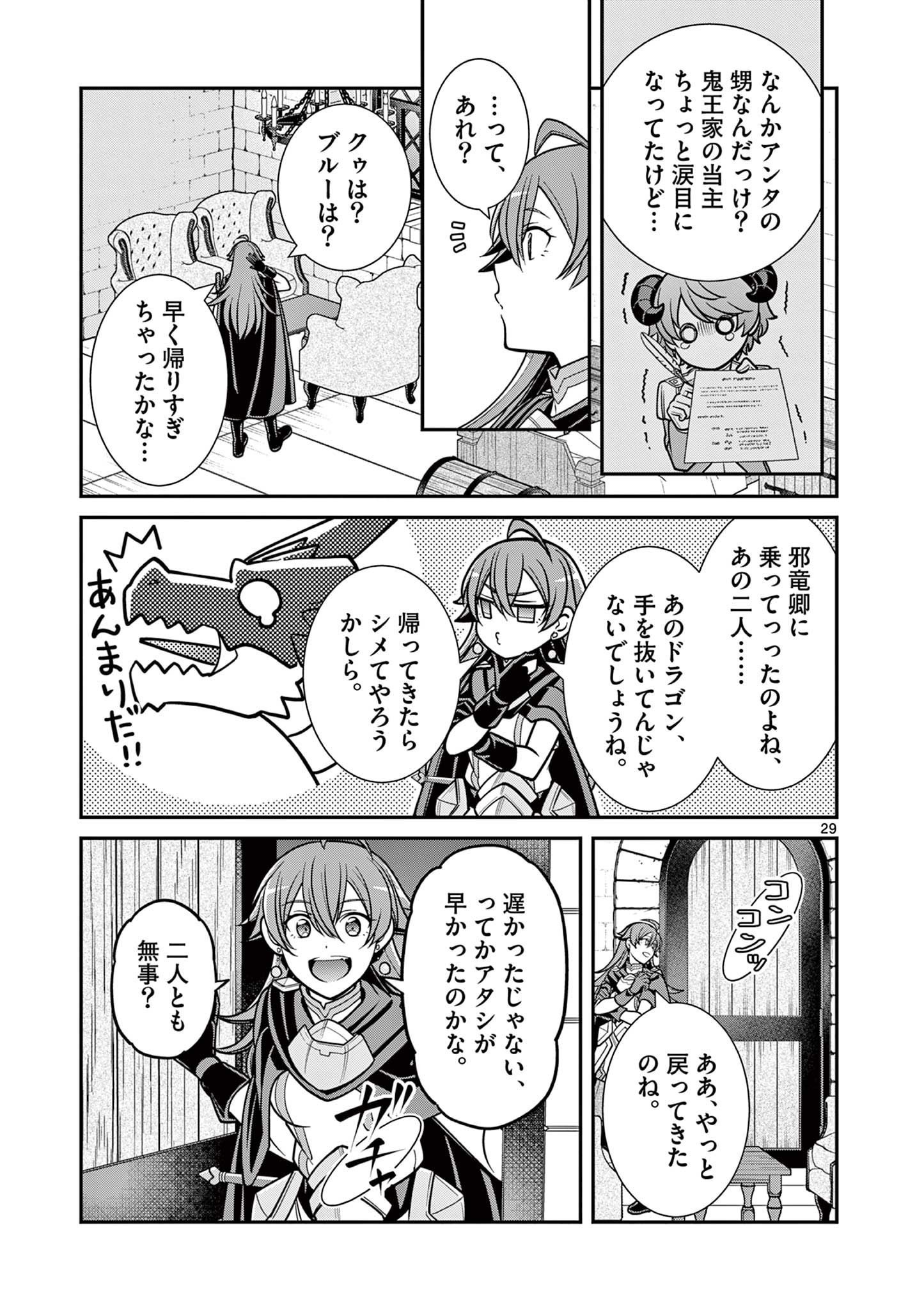 剣と魔法の税金対策@comic 第23.2話 - Page 16