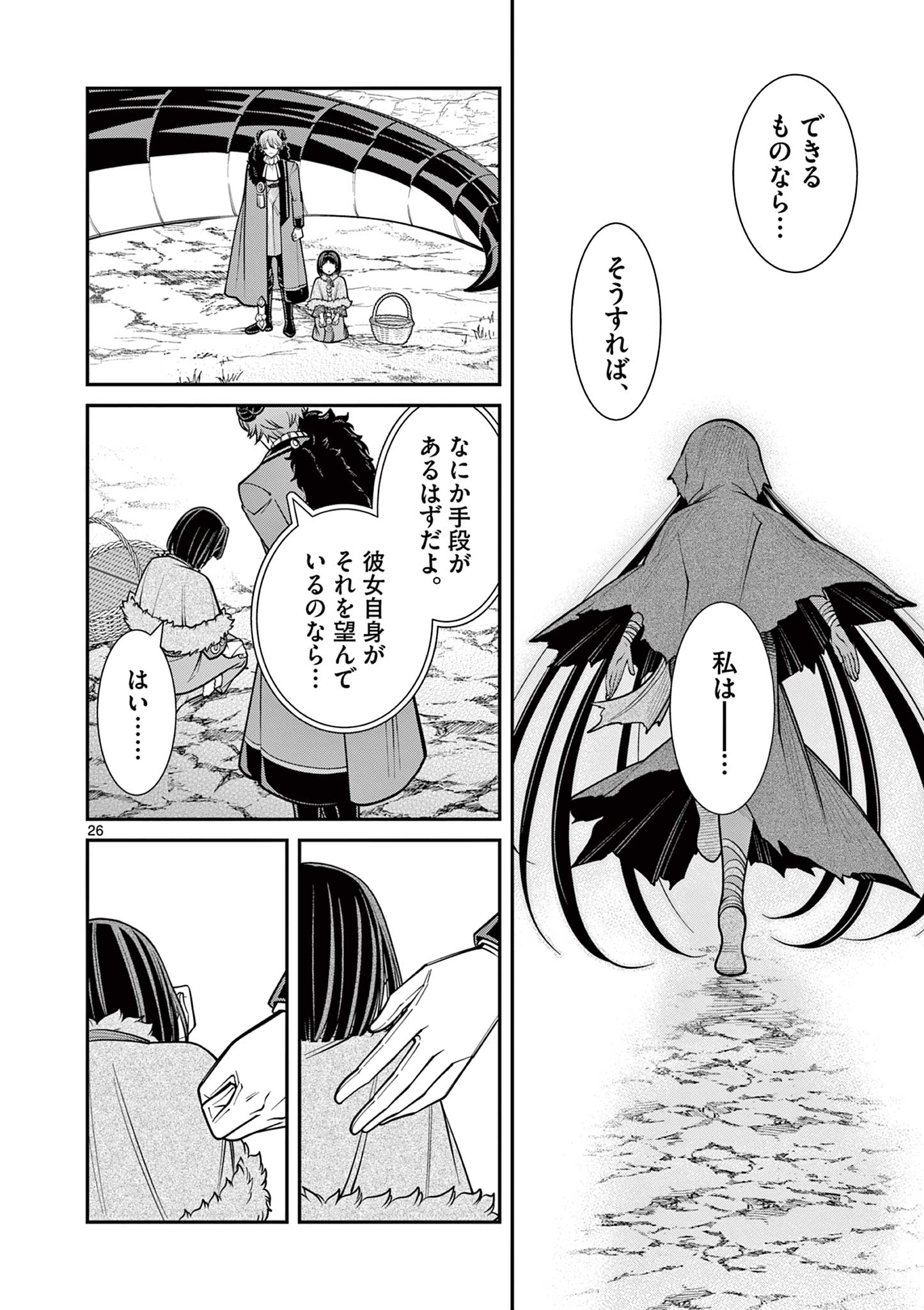 剣と魔法の税金対策@comic 第24.1話 - Page 12