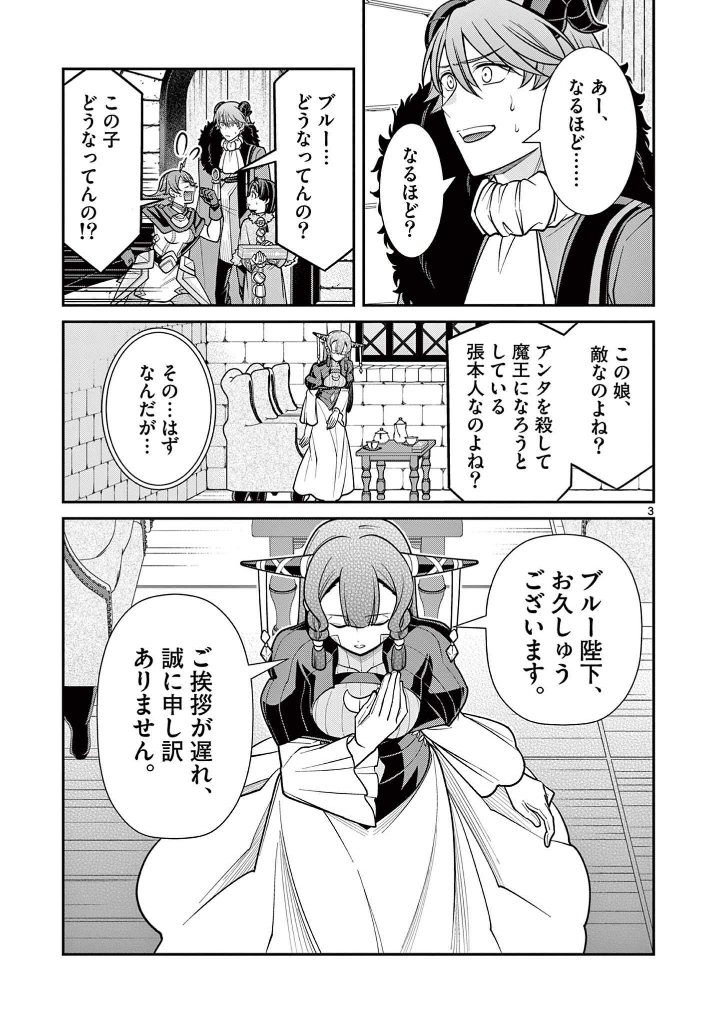 剣と魔法の税金対策@comic 第24.1話 - Page 19