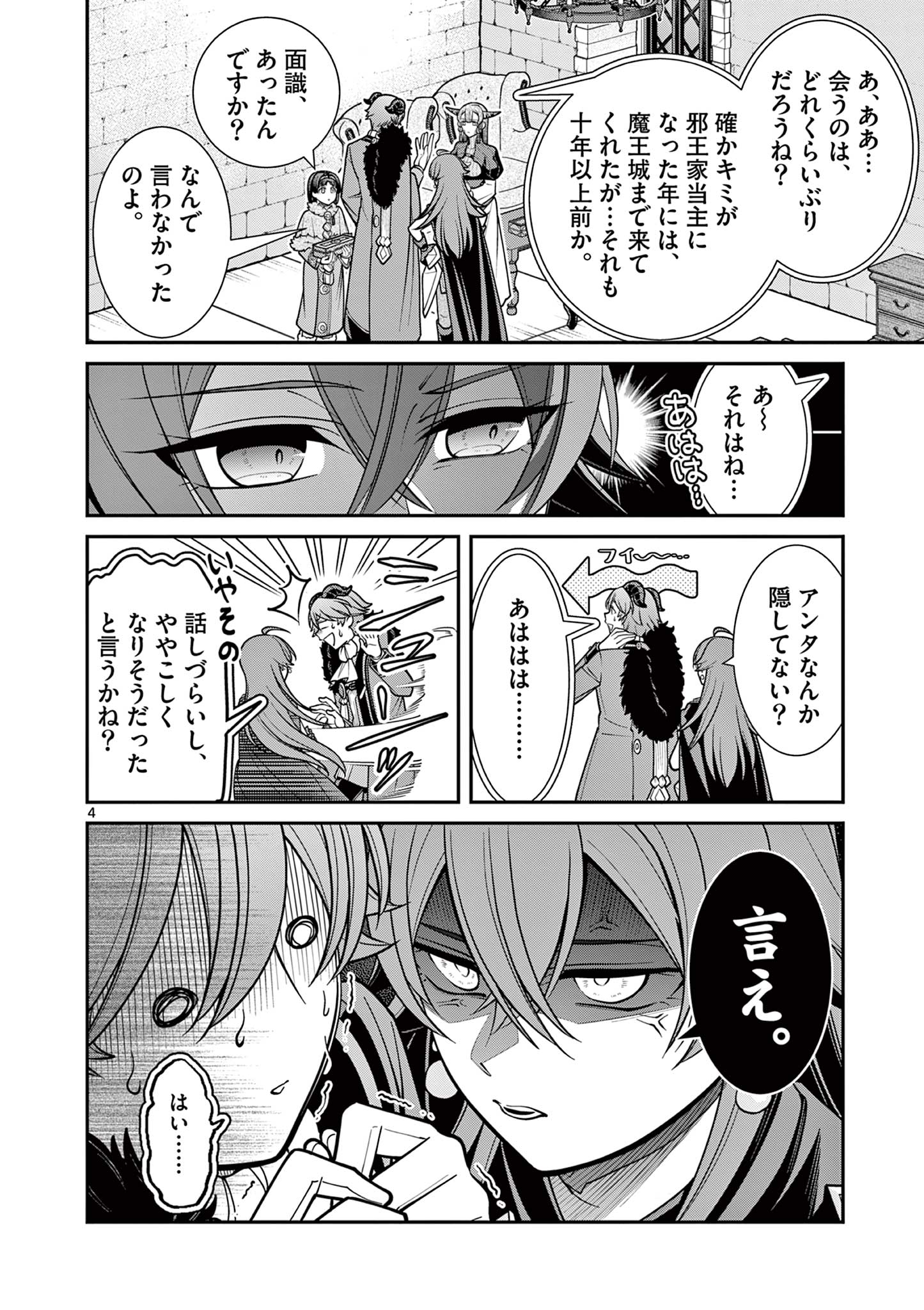 剣と魔法の税金対策@comic 第24.1話 - Page 21