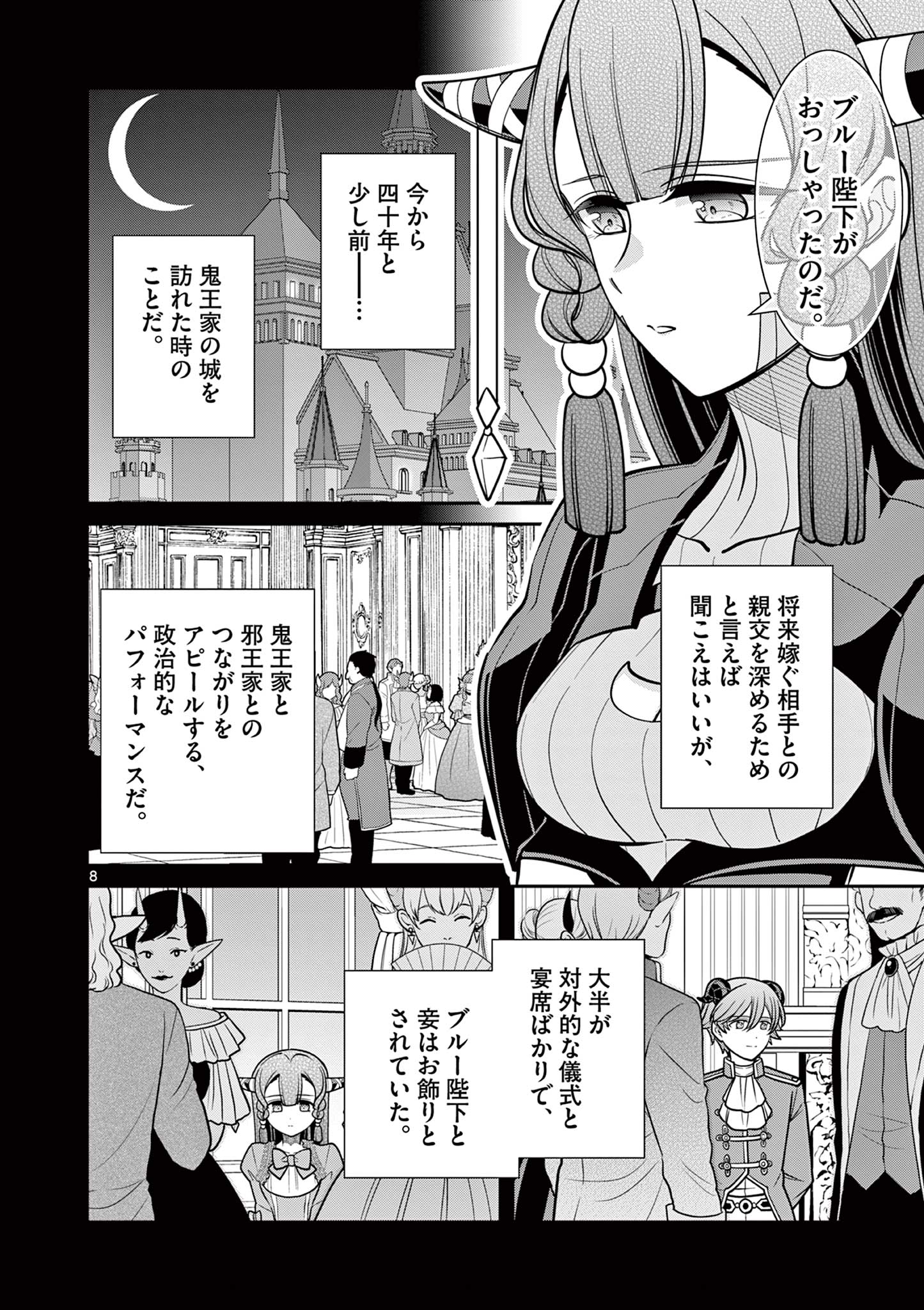 剣と魔法の税金対策@comic 第24.1話 - Page 25