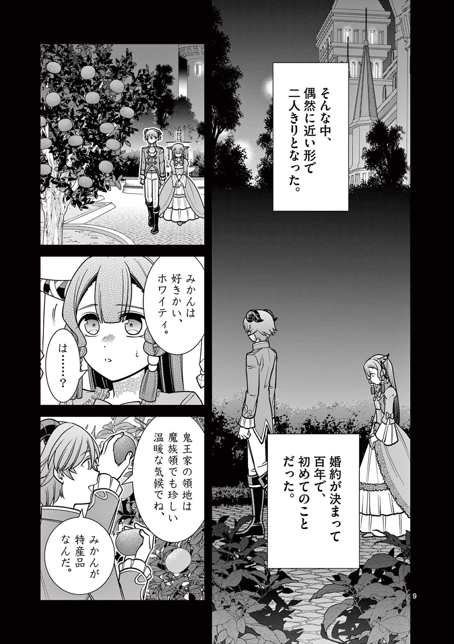 剣と魔法の税金対策@comic 第24.1話 - Page 26