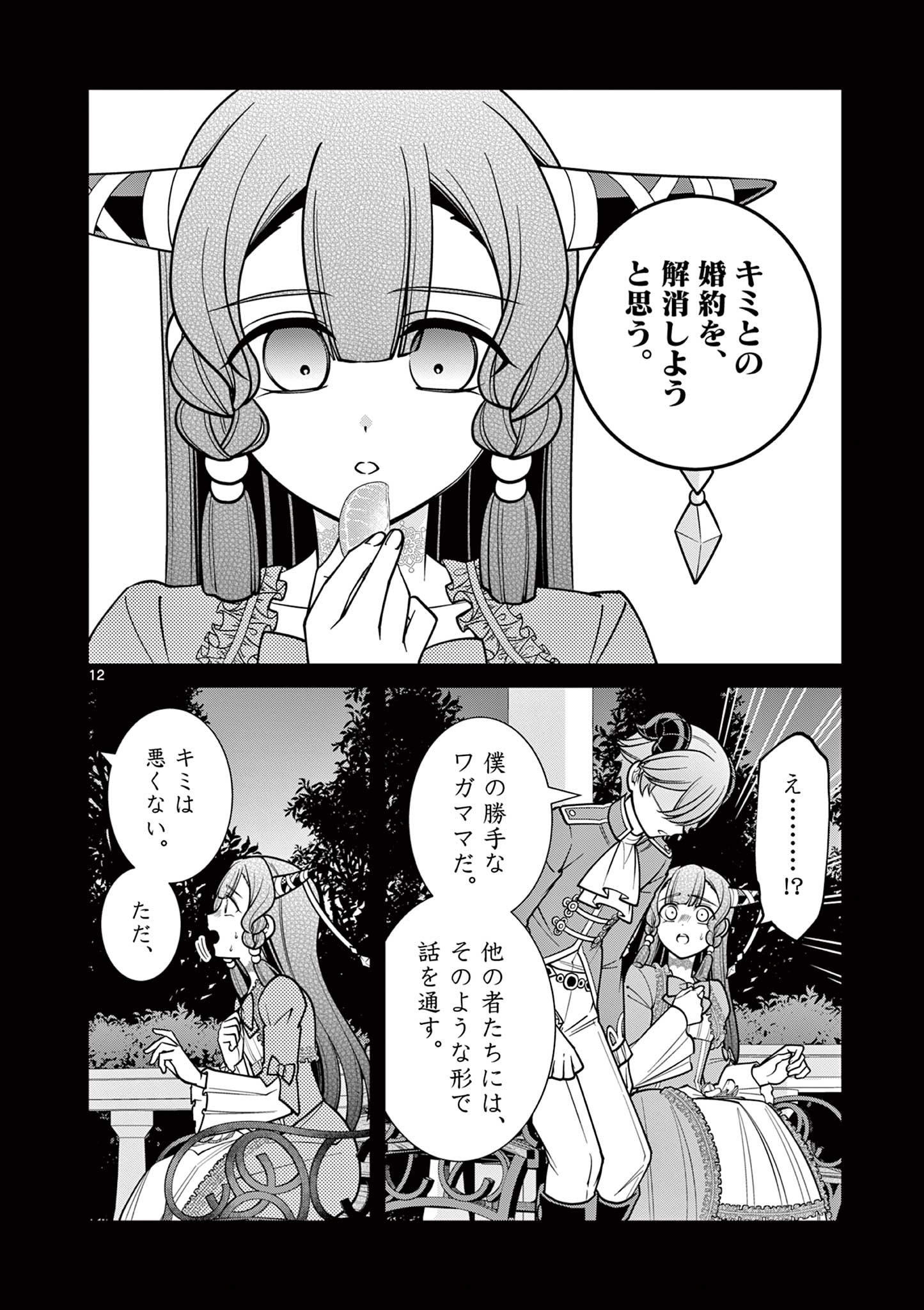 剣と魔法の税金対策@comic 第24.1話 - Page 29